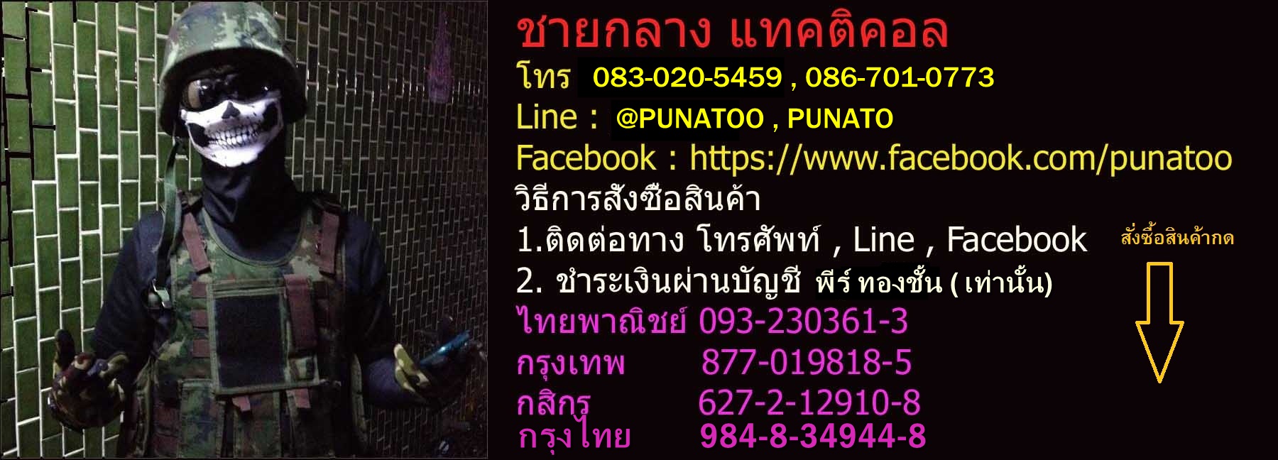 ชายกลางแทคติคอล