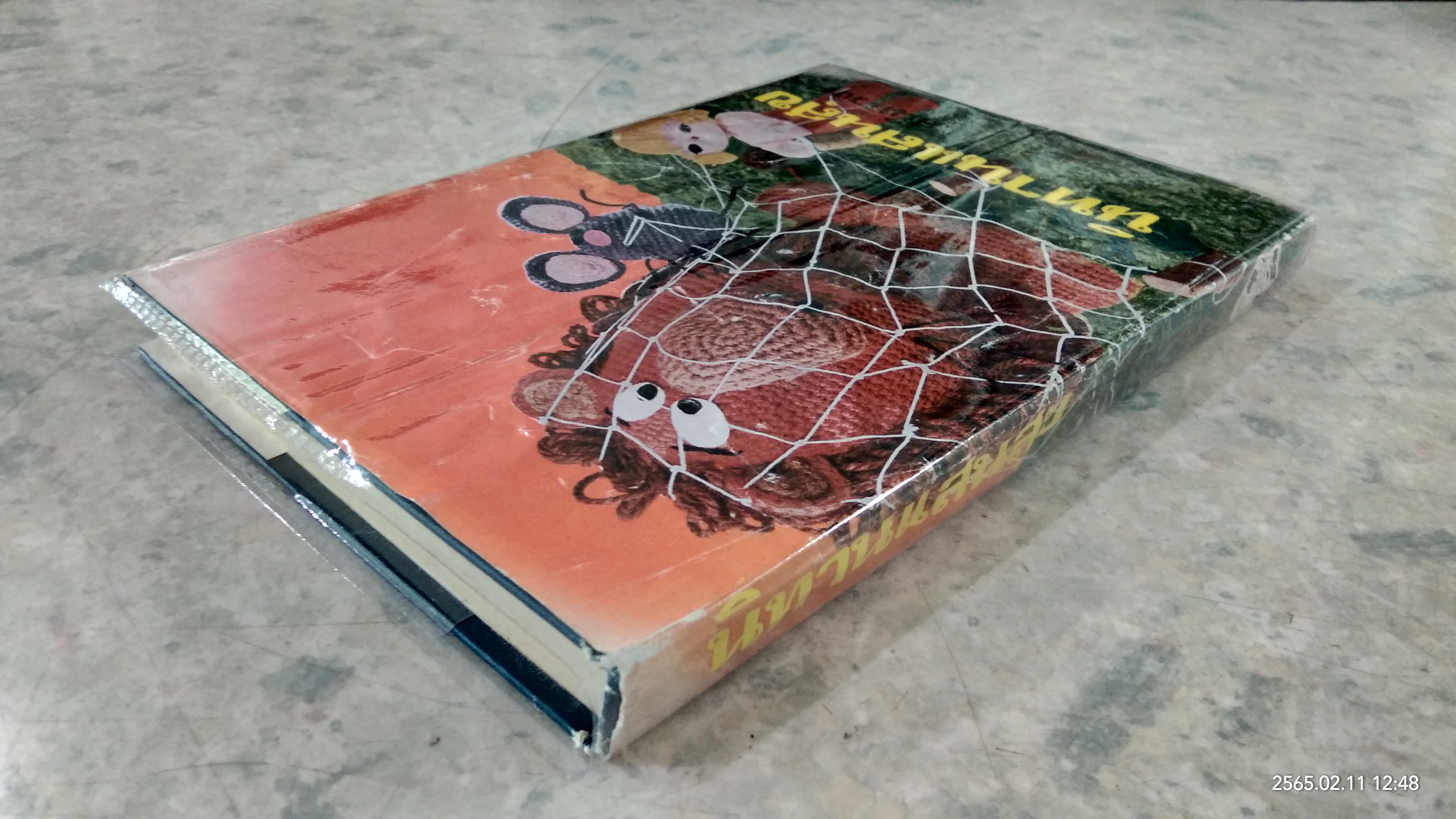 นิทานแสนสุข / อ.สนิทวงศ์