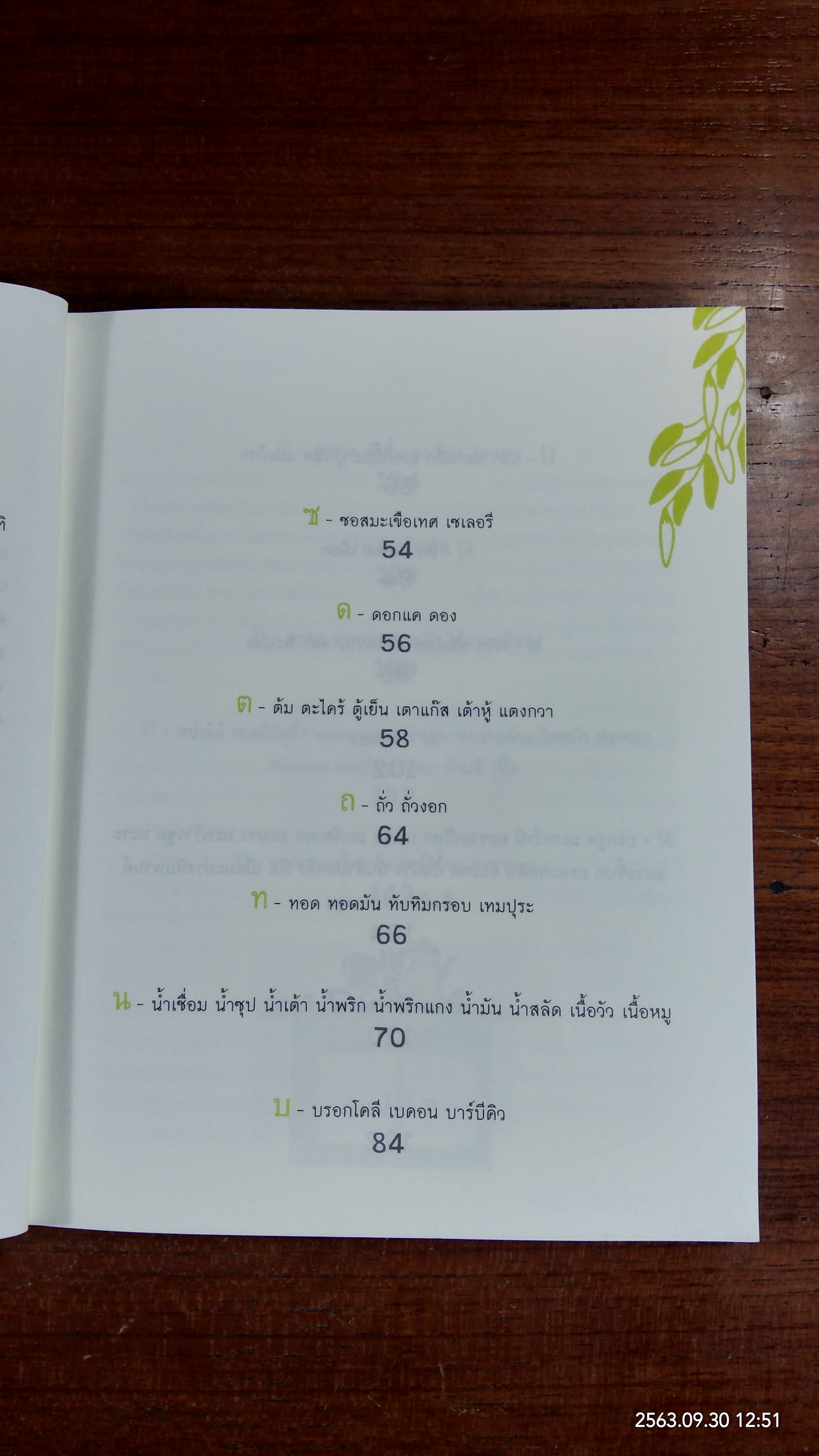 เคล็ดลับอาหารอร่อย / แสงแดด