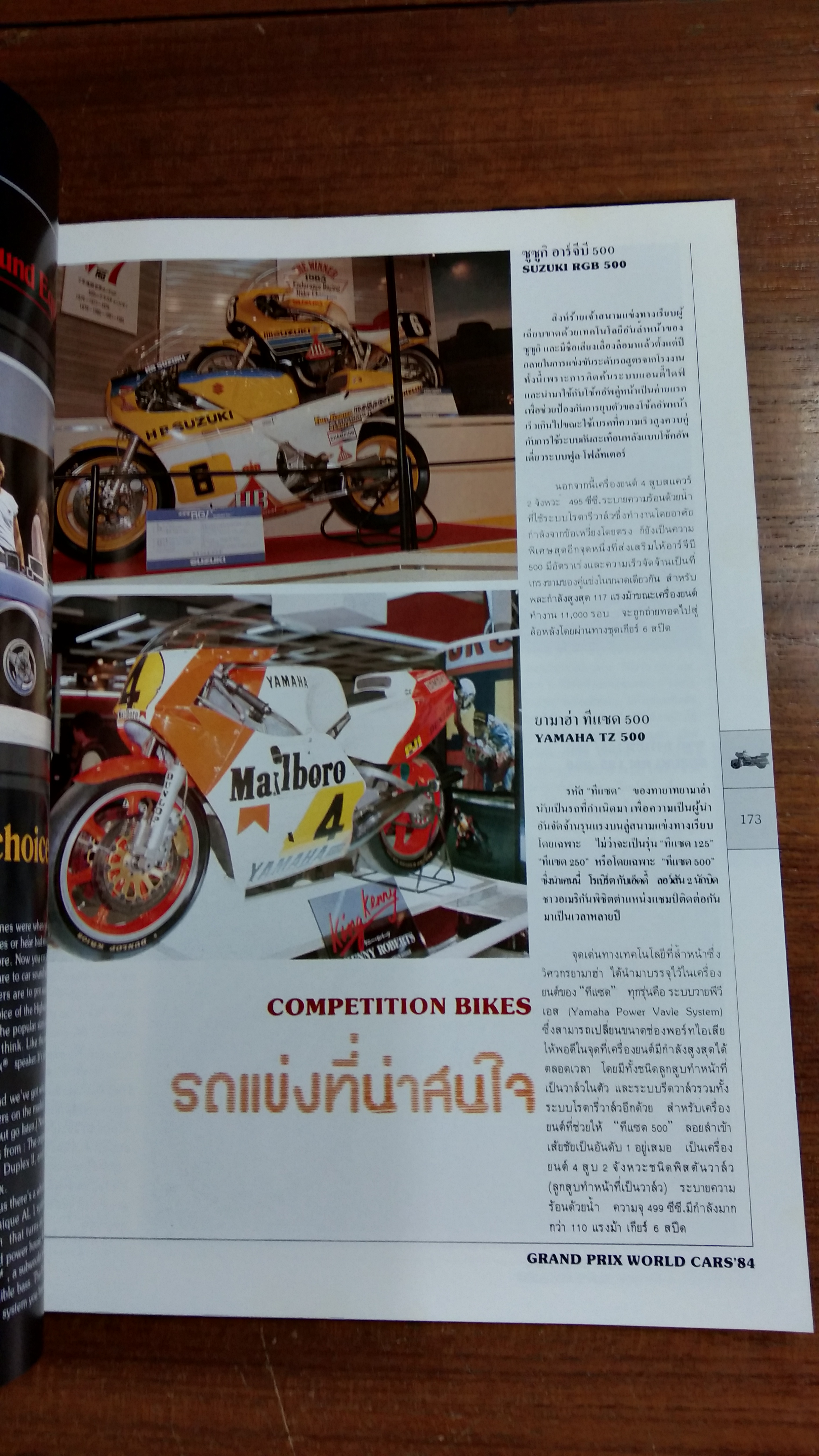 GRANDPIX 1984 WORLD CARS