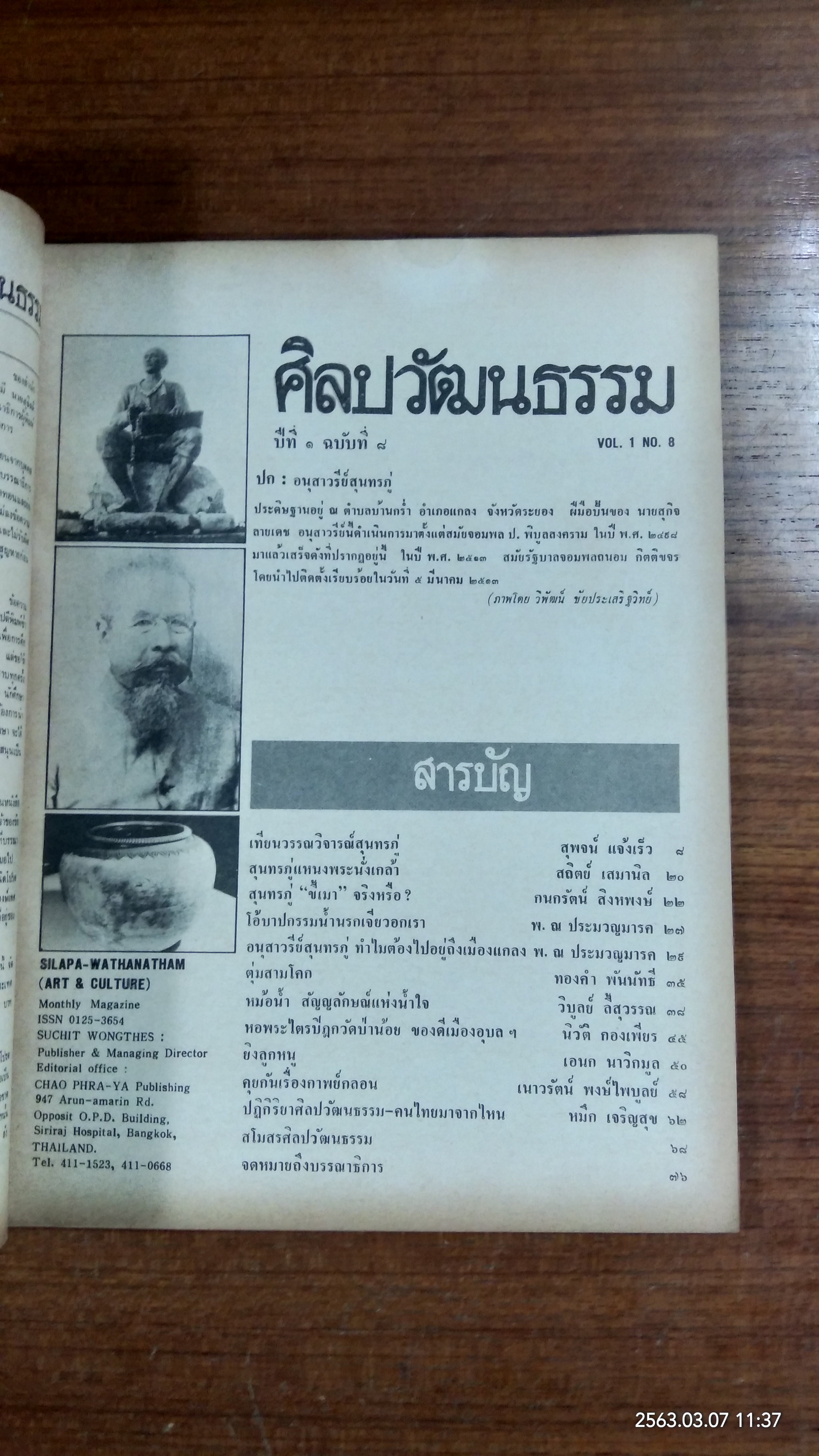 ศิลปวัฒนธรรม : ปีที่ 1 ฉบับที่ 8