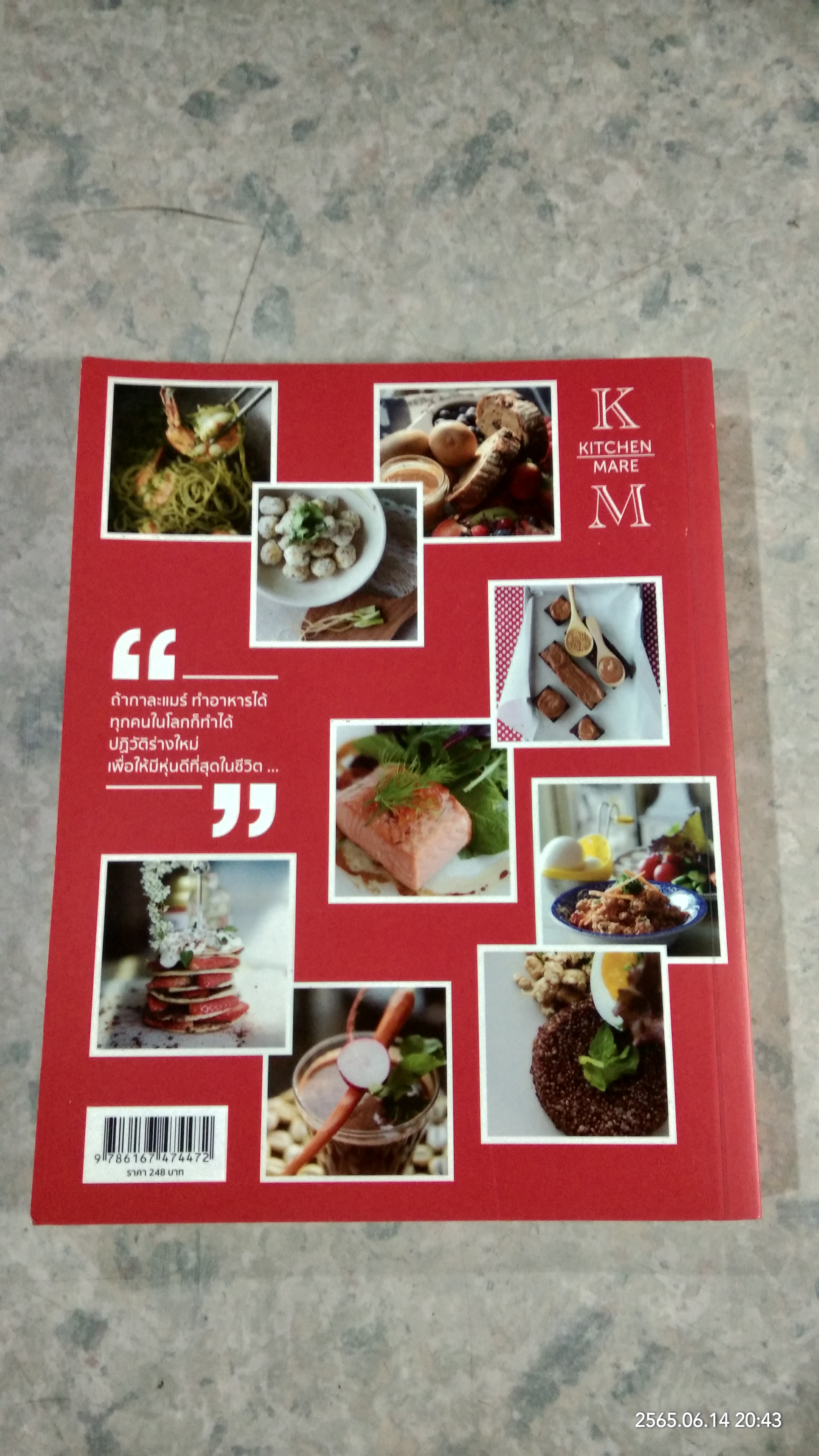 คิด เช่น แมร์ / กาละแมร์