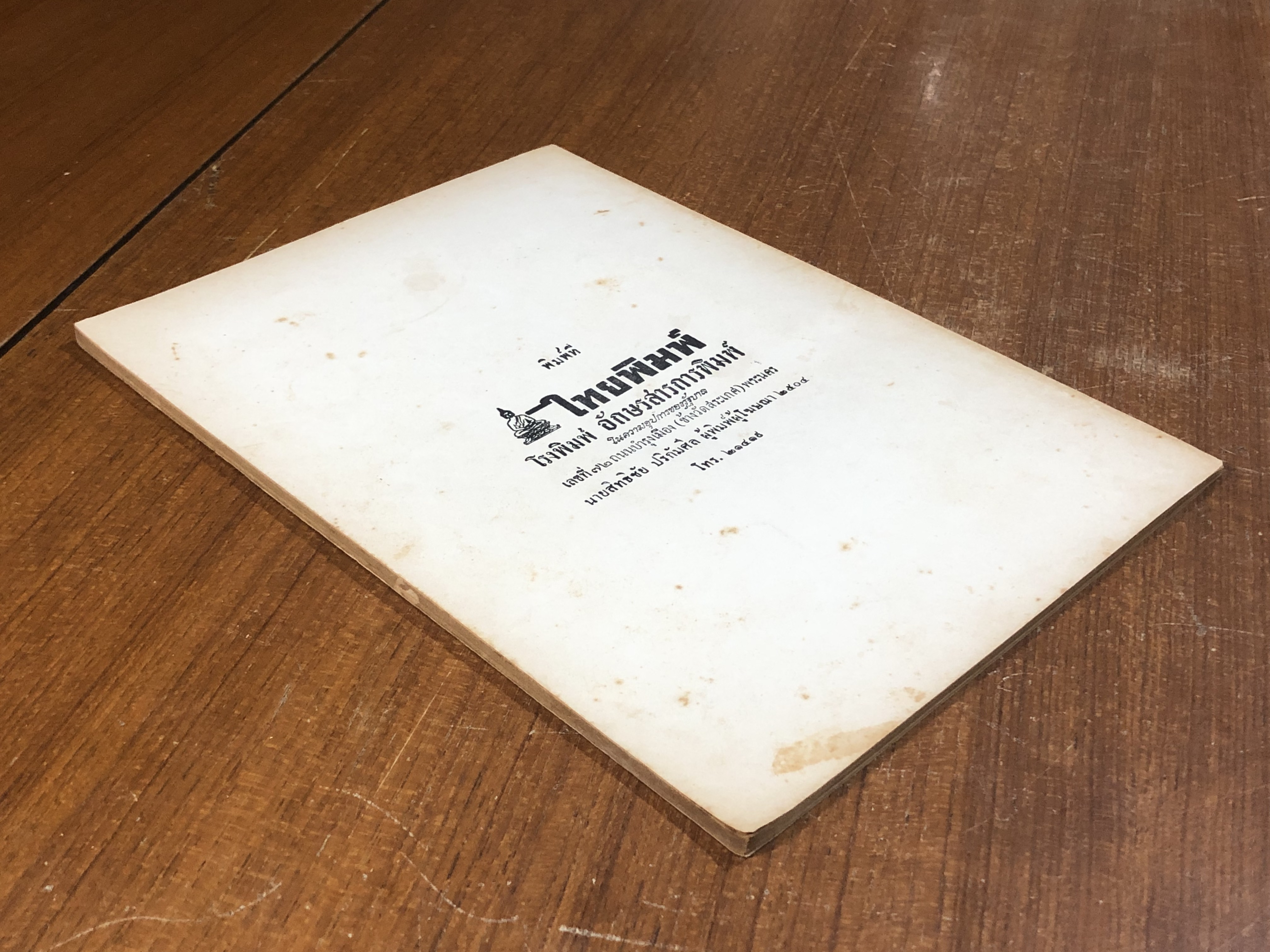 กฎหมาย และ ระเบียบเกี่ยวกับอัยการ / กรมอัยการ