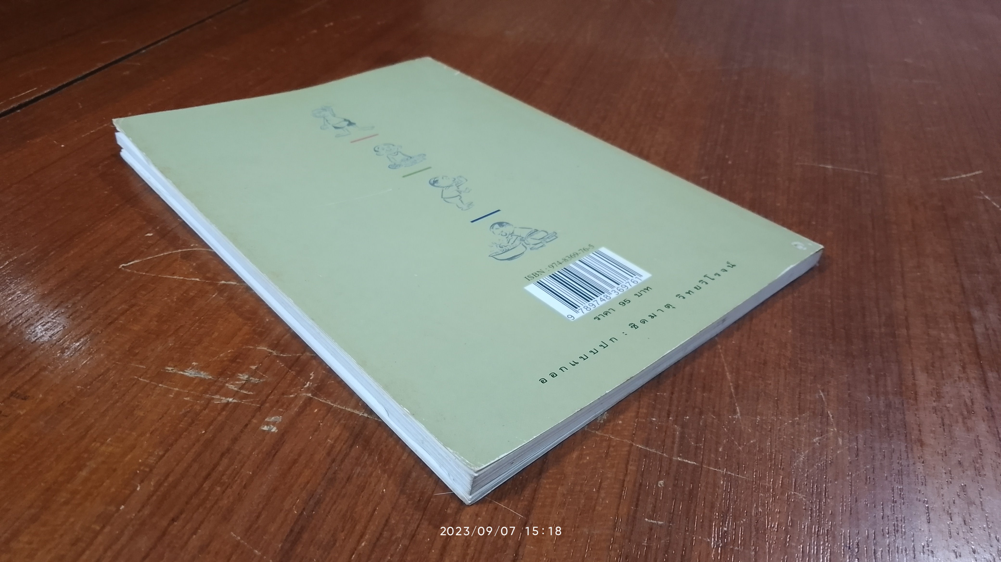 เอาอาหารเป็นยาดีกว่าจ้ะ / ประยูร จรรยาวงษ์