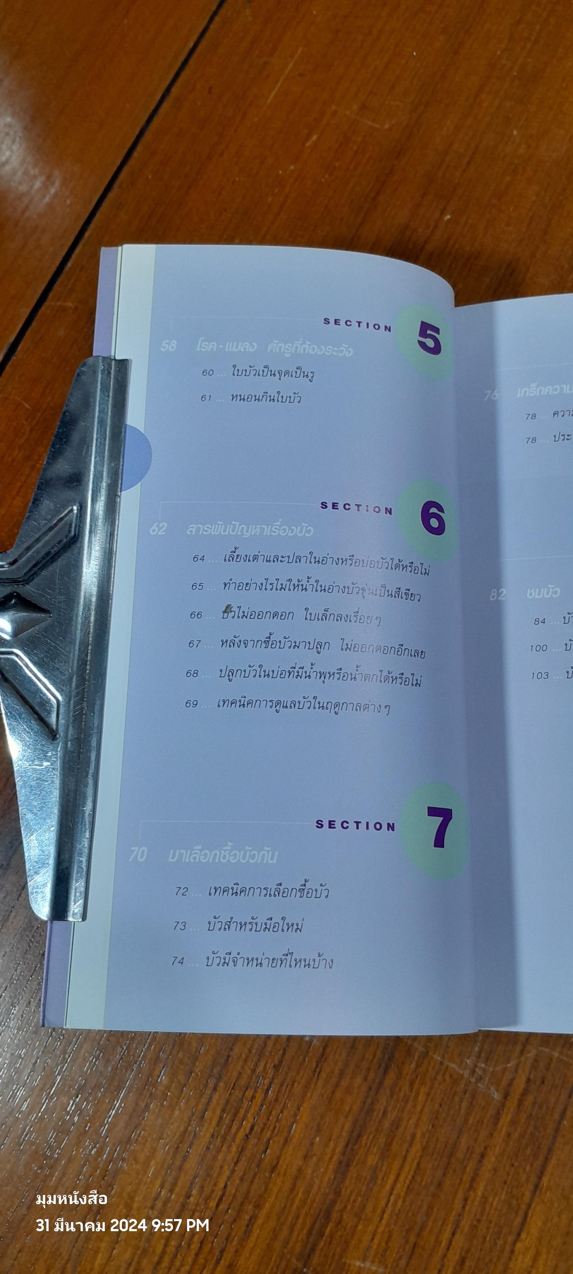 มือใหม่หัดปลูกบัว / อุไร จิรมงคลการ