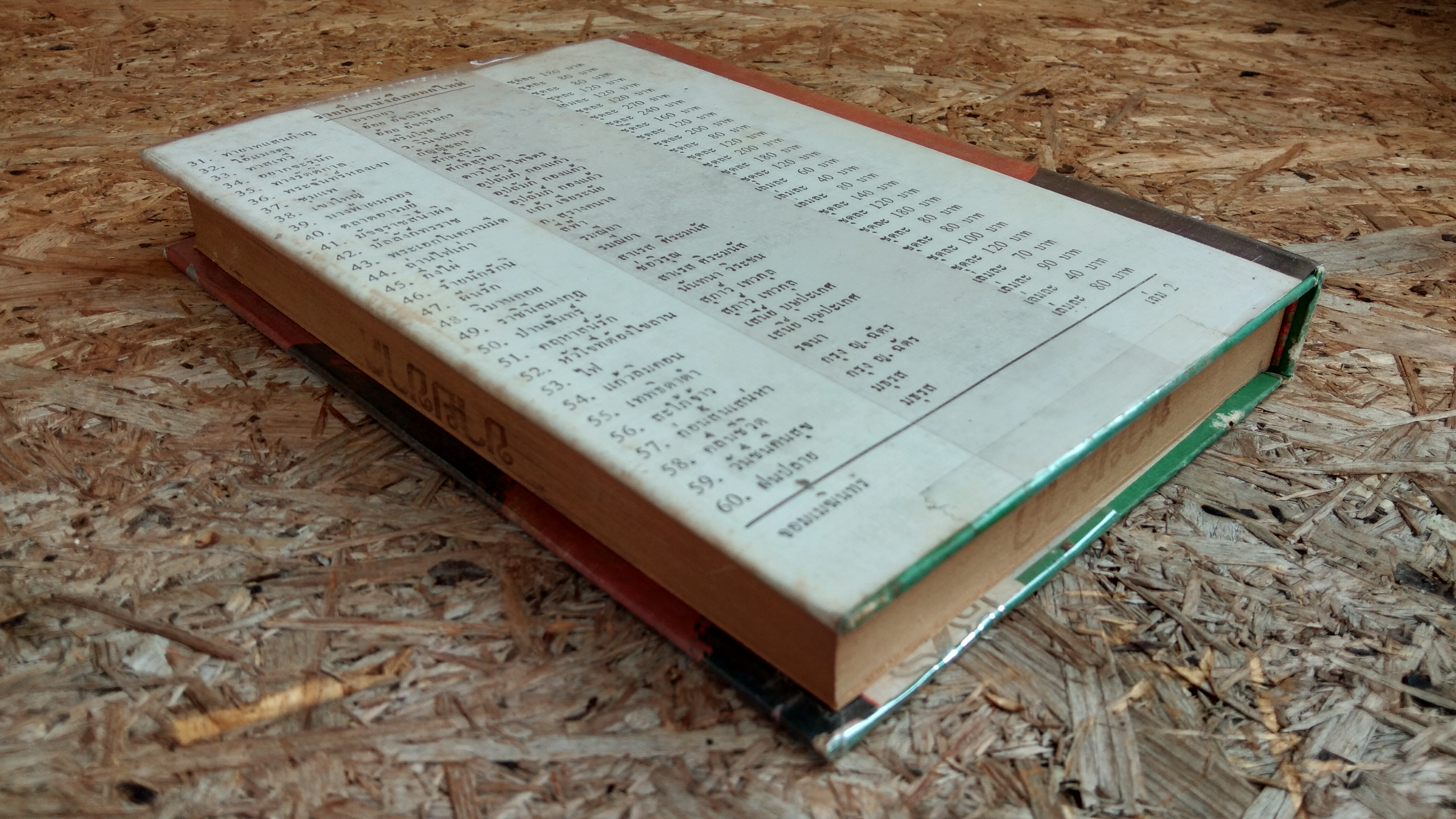 จอมเมฆินทร์ (เล่ม2) / ตรีอภิรุม