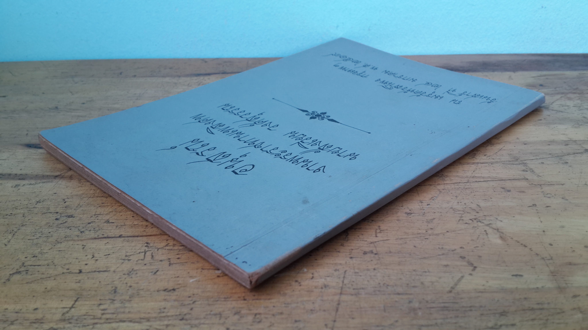 อนุสรณ์ในงานพระราชทานเพลิงศพ นายสังเวียน วงศ์สุวรรณ