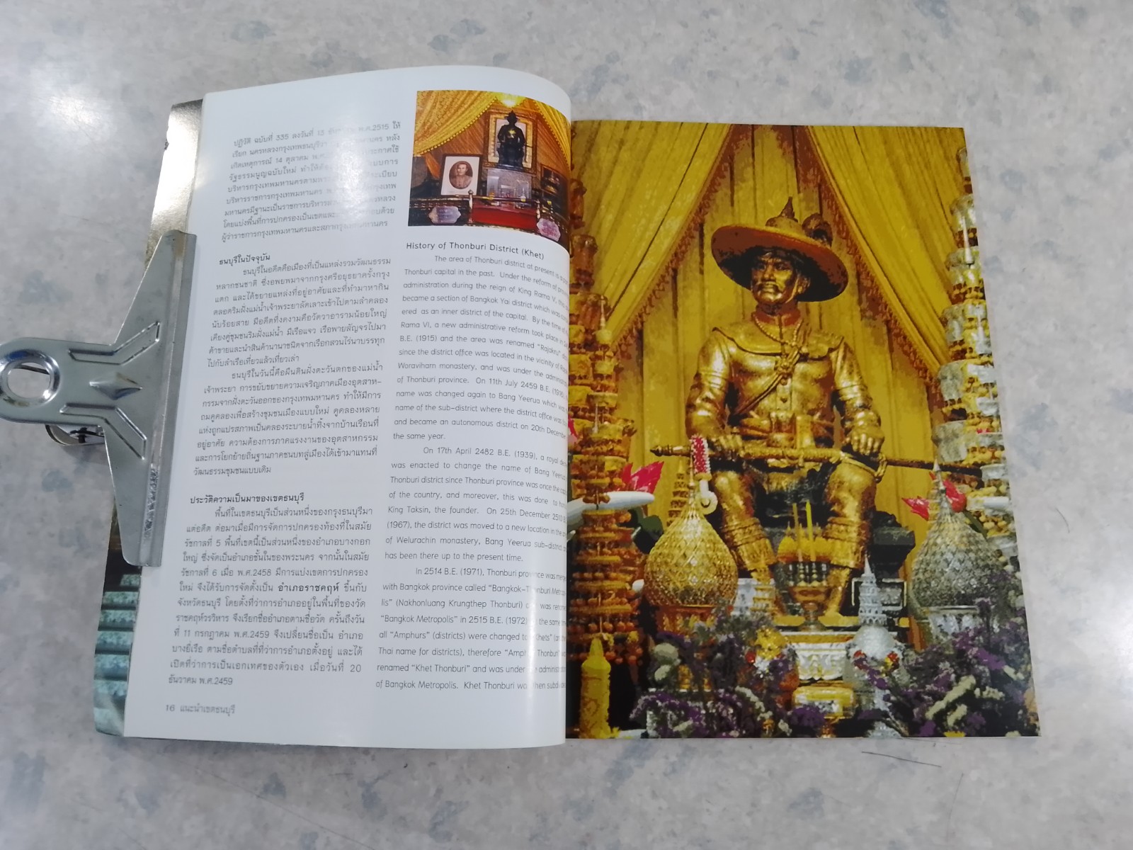 แนะนำเขตธนบุรี