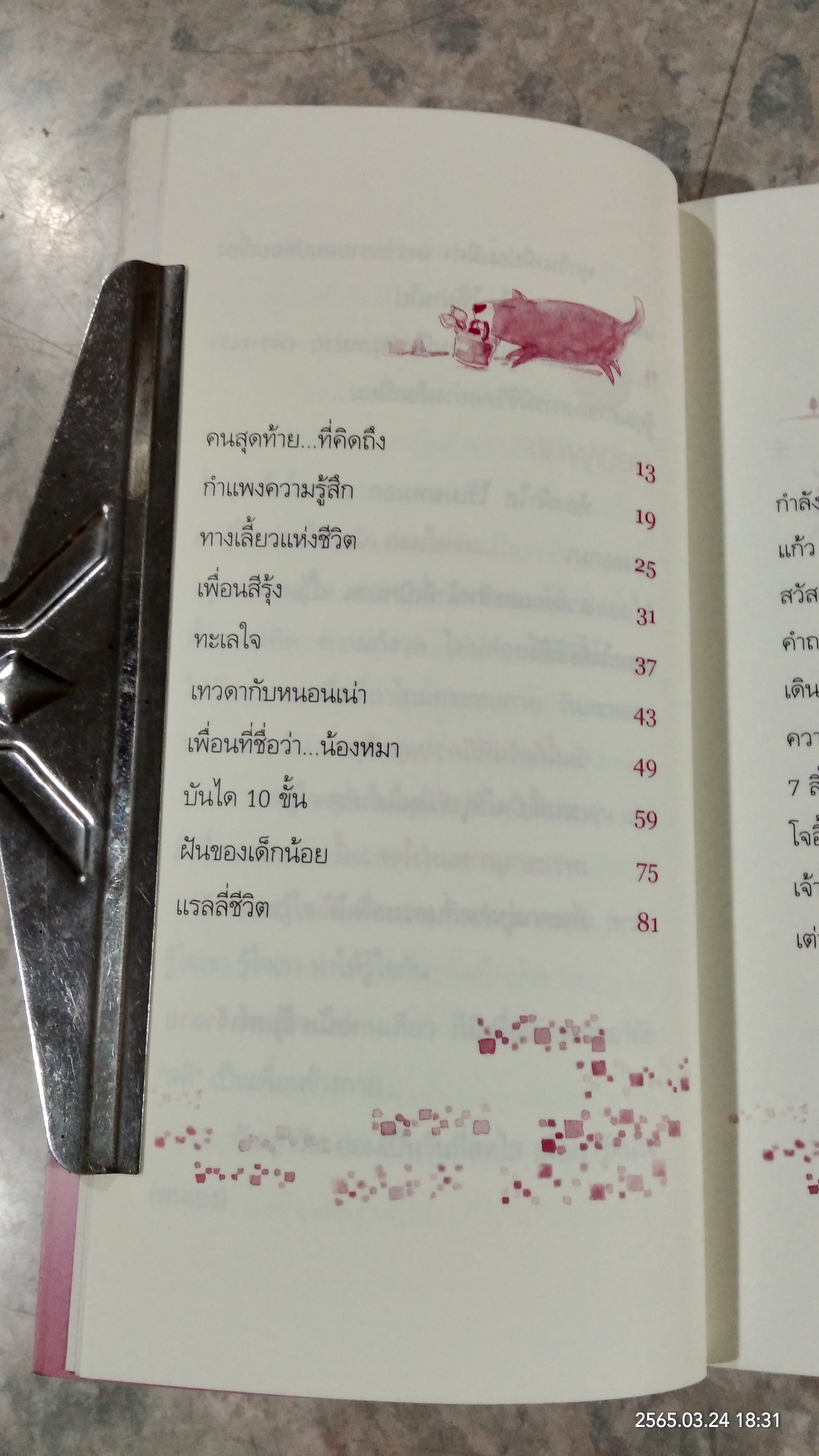 คนรู้ใจ / ดนัย จันทร์เจ้าฉาย