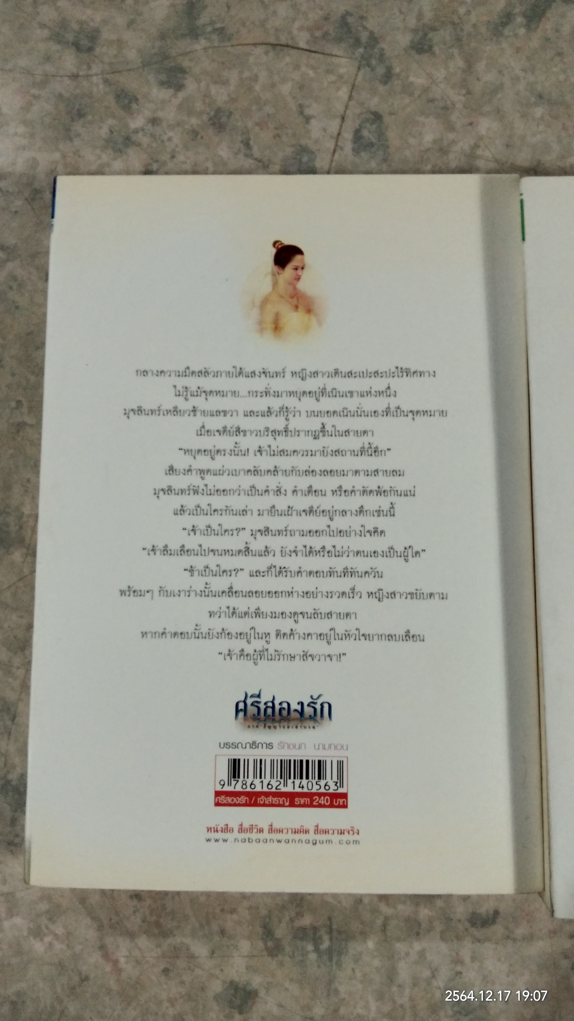 ศรีสองรัก เล่ม1-2 / เจ้าสำราญ
