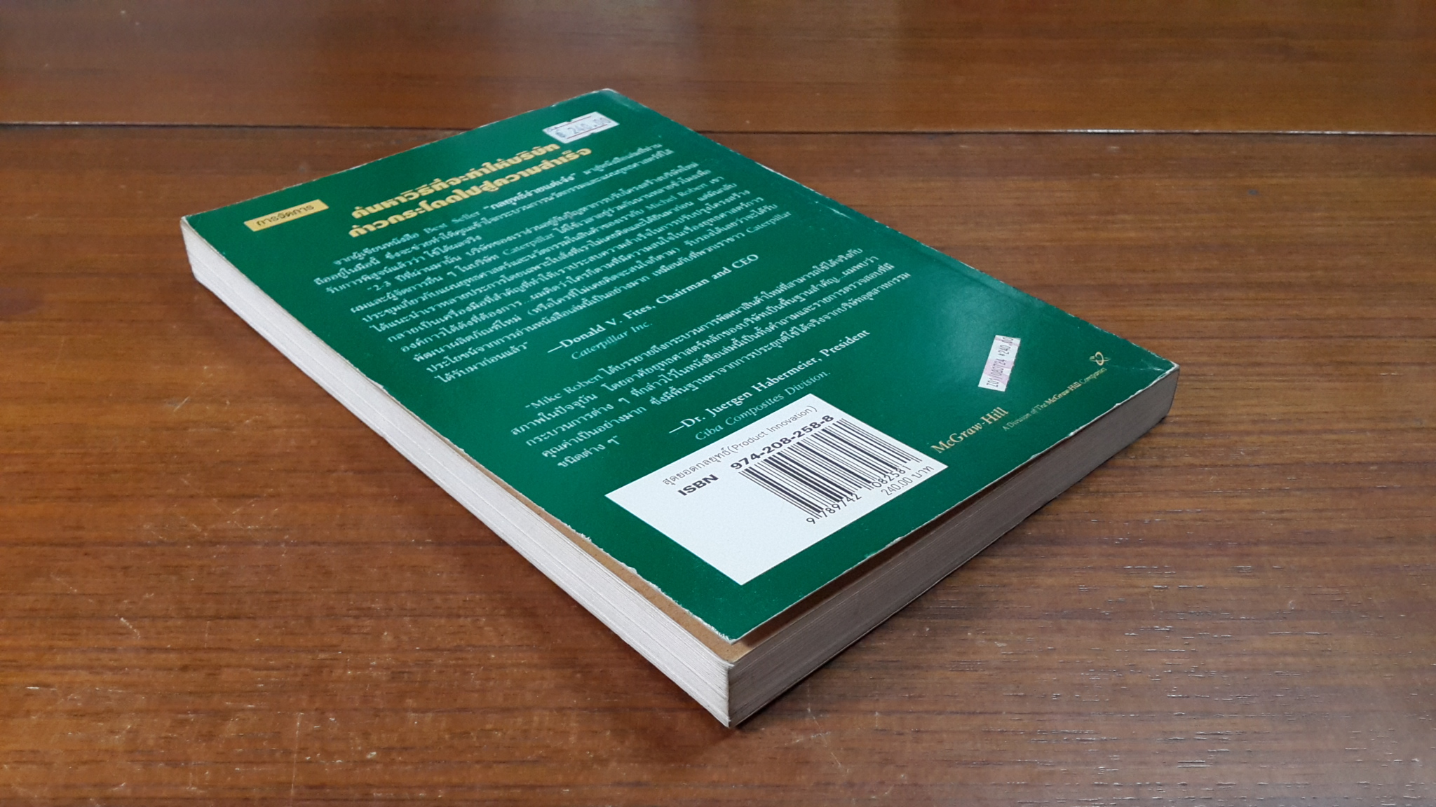 สุดยอดกลยุทธ์ / Michel Robert