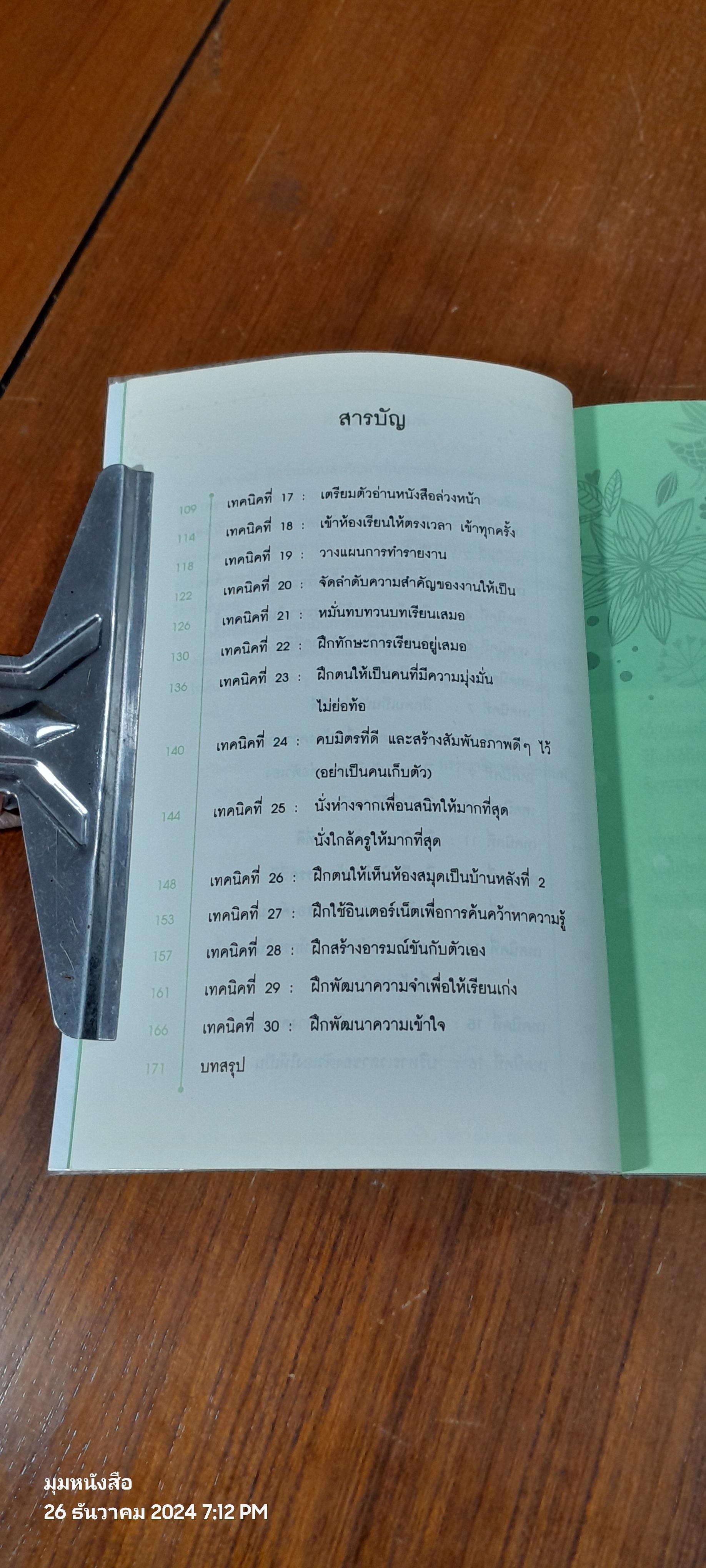 แม่จ๋า ช่วยหนูให้เรียนเก่งได้ไหม! / อชิรญา