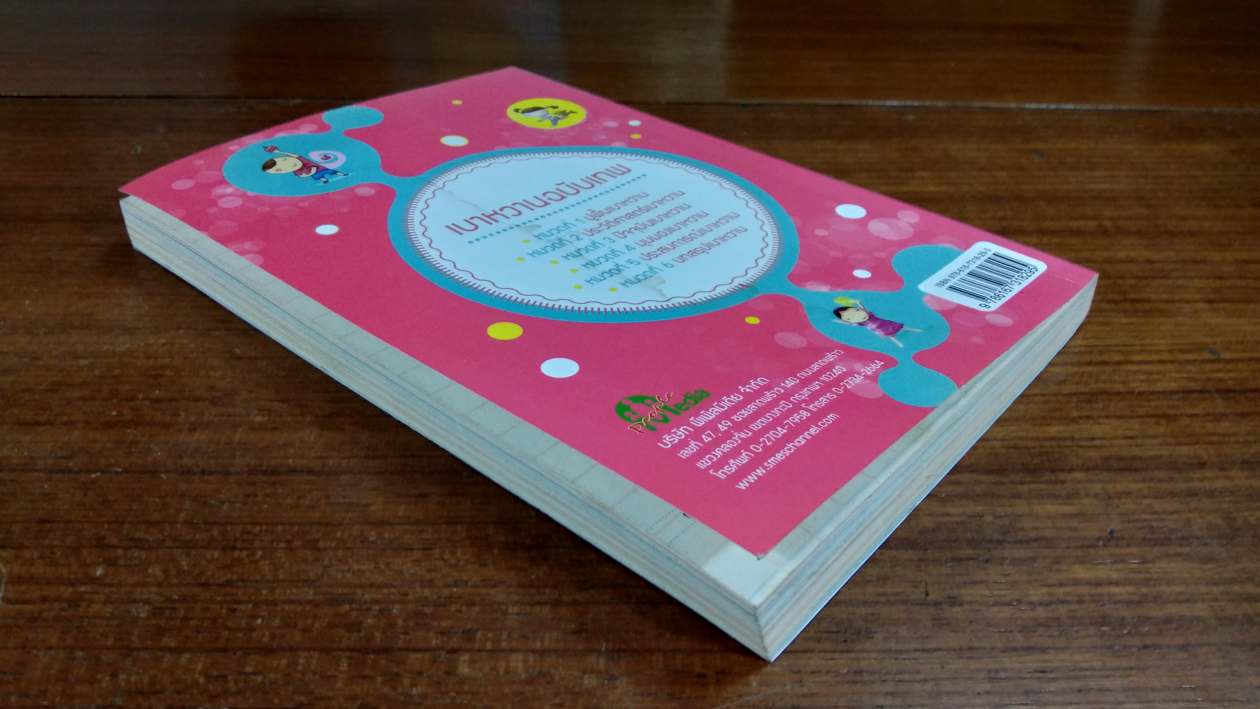 เบาหวานฉบับเทพ (มีรอยโดนน้ำ) / ศ.เกียรติคุณ นพ.เทพ หิมะทองคำ