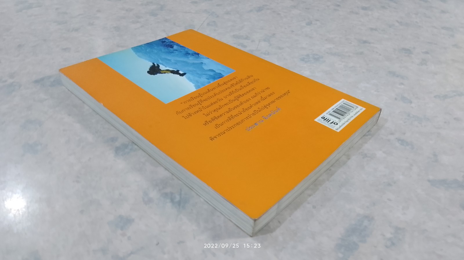 ชีวิตที่สูงเกิน Everest / นริสษา บุญเสริม