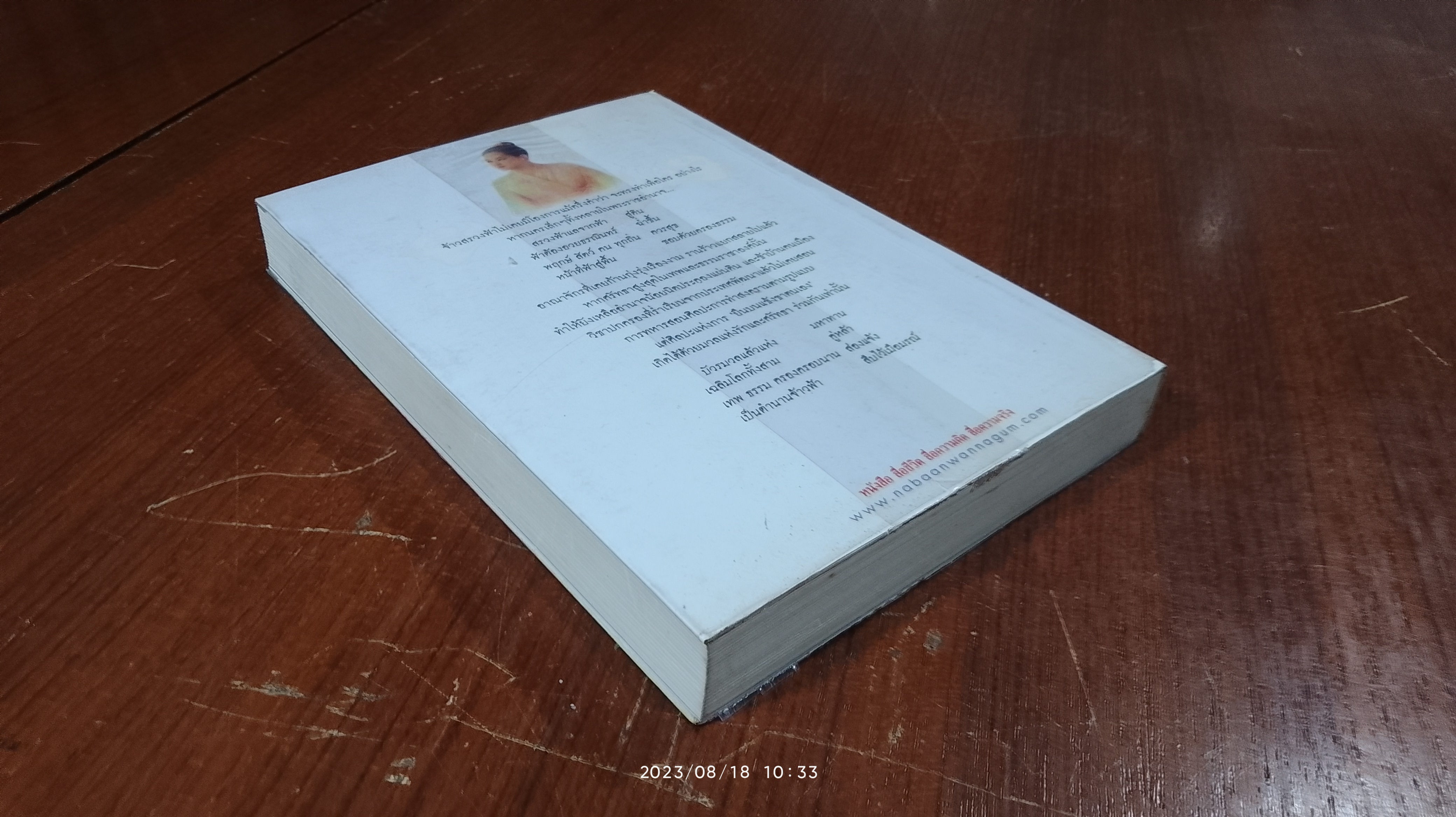 สรวงฟ้า เล่ม 1 / สรวงฟ้า / ลักษณวดี