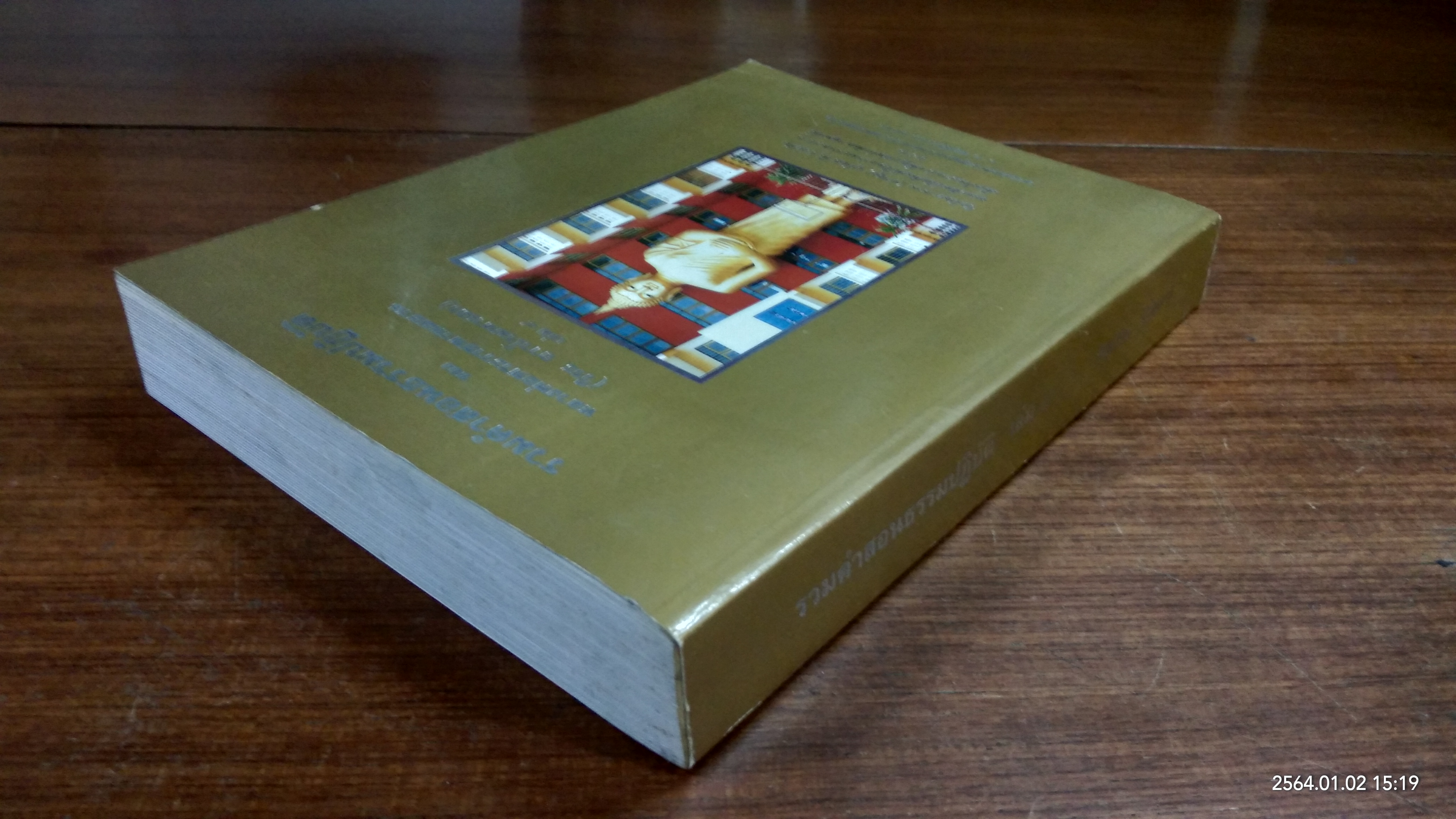 รวมคำสอนธรรมปฏิบัติ ของ หลวงพ่อพระราชพรหมยาน เล่ม ๙