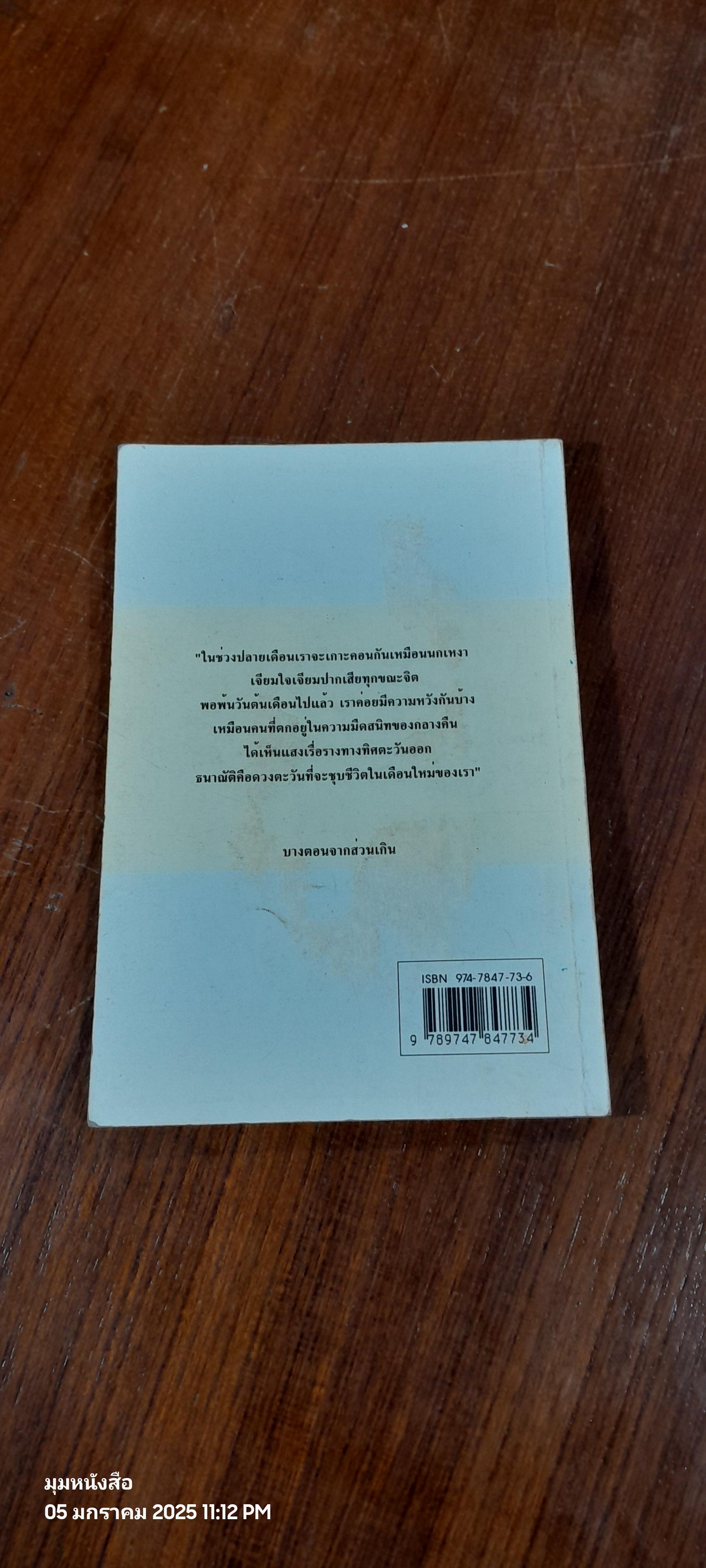 ที่นี่...มหาวิทยาลัย / หยก บูรพา