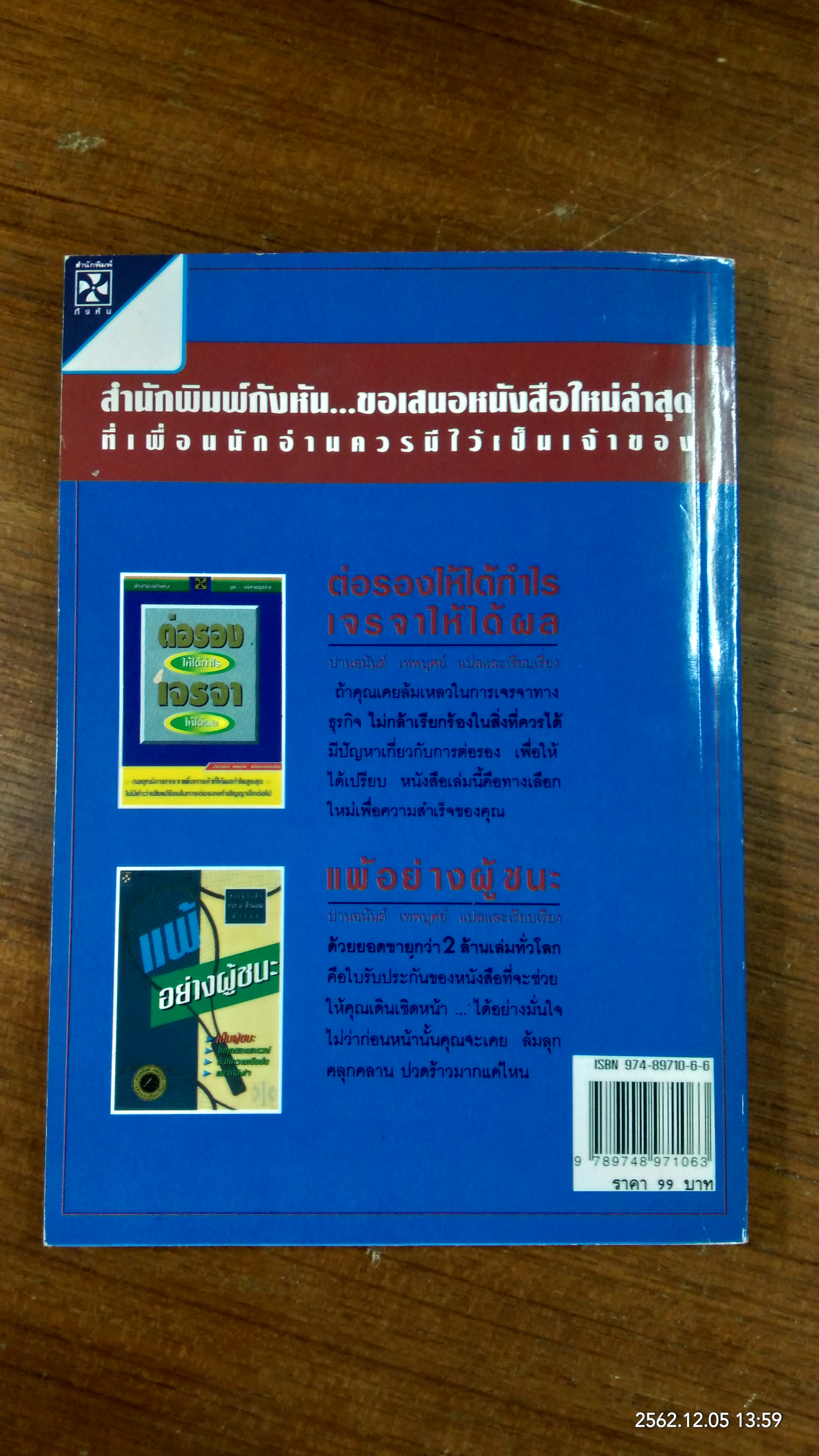 กฎหมายในชีวิตประจำวัน สำหรับผู้ไม่ได้เรียนกฎหมาย / ภาคภูมิ วิริยะวงศา