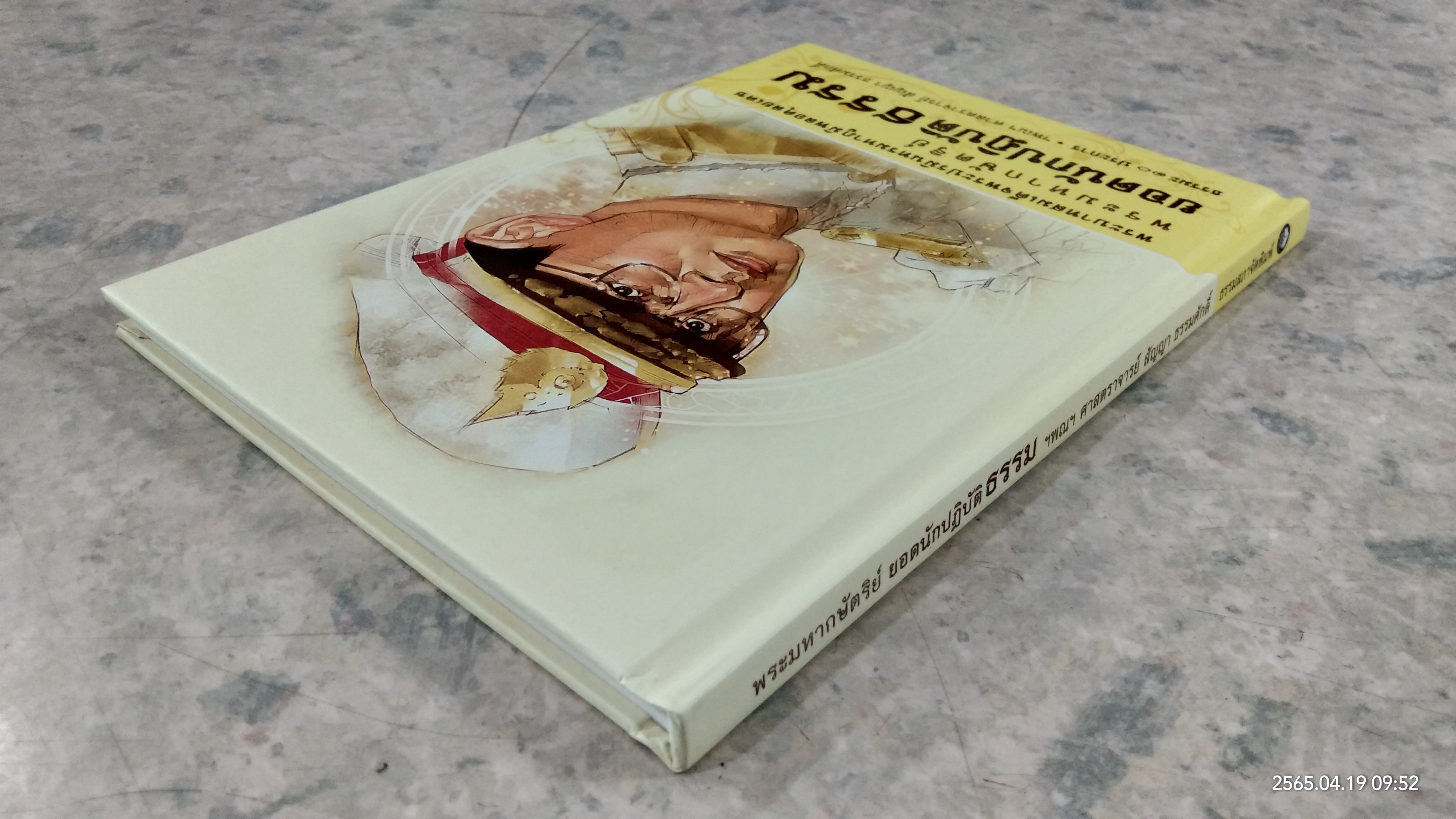 พระมหากษัตริย์ ยอดนักปฎิบัติธรรม / ฯพณฯ ศาสตราจารย์ สัญญา ธรรมศักดิ์