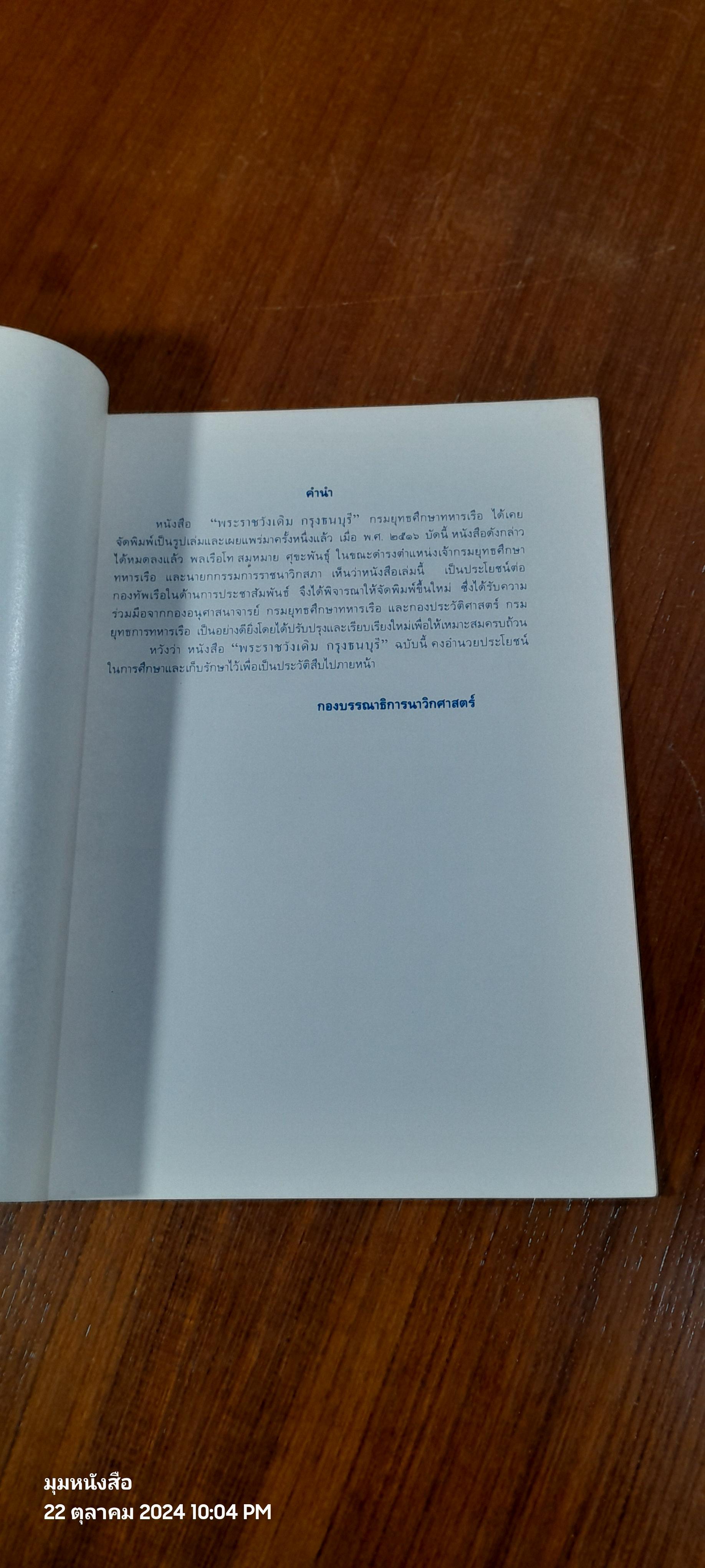 พระราชวังเดิม กรุงธนบุรี