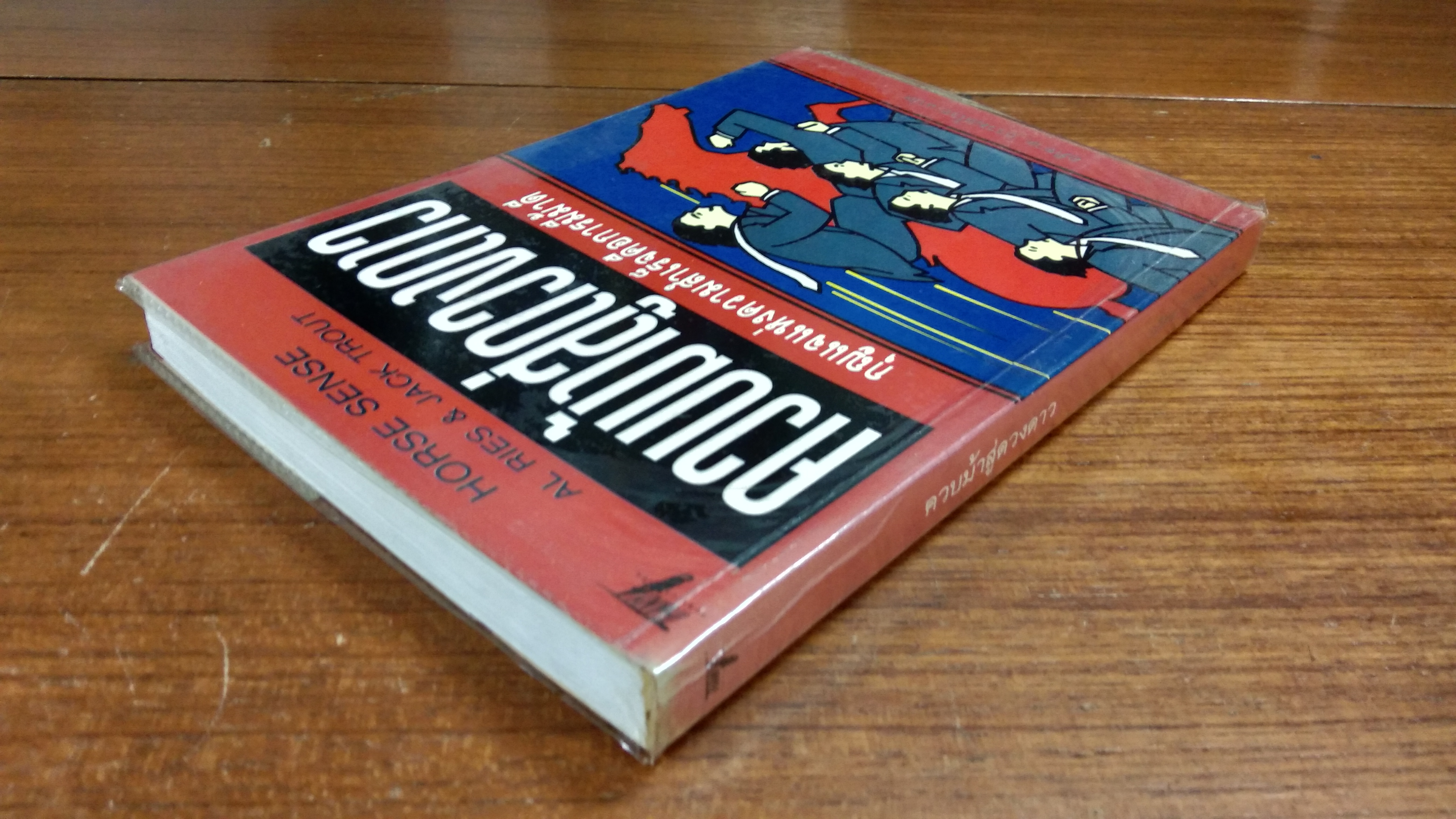 ควบม้าสู่ดวงดาว / อภิชาต ธรรมสโรช