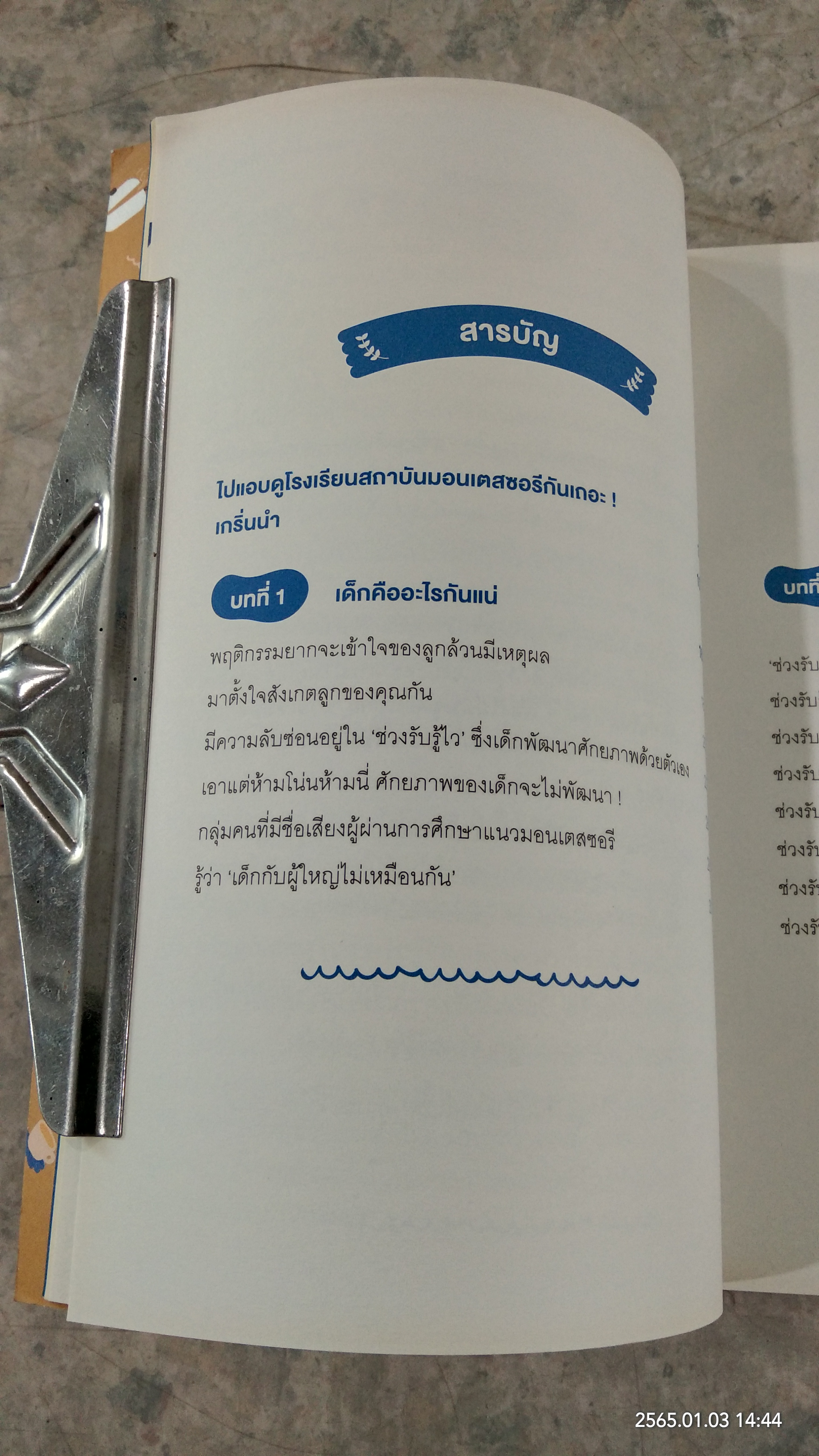 หนูทำได้ สไตล์ มอนเตสซอรี / คันนาริ มิกิ