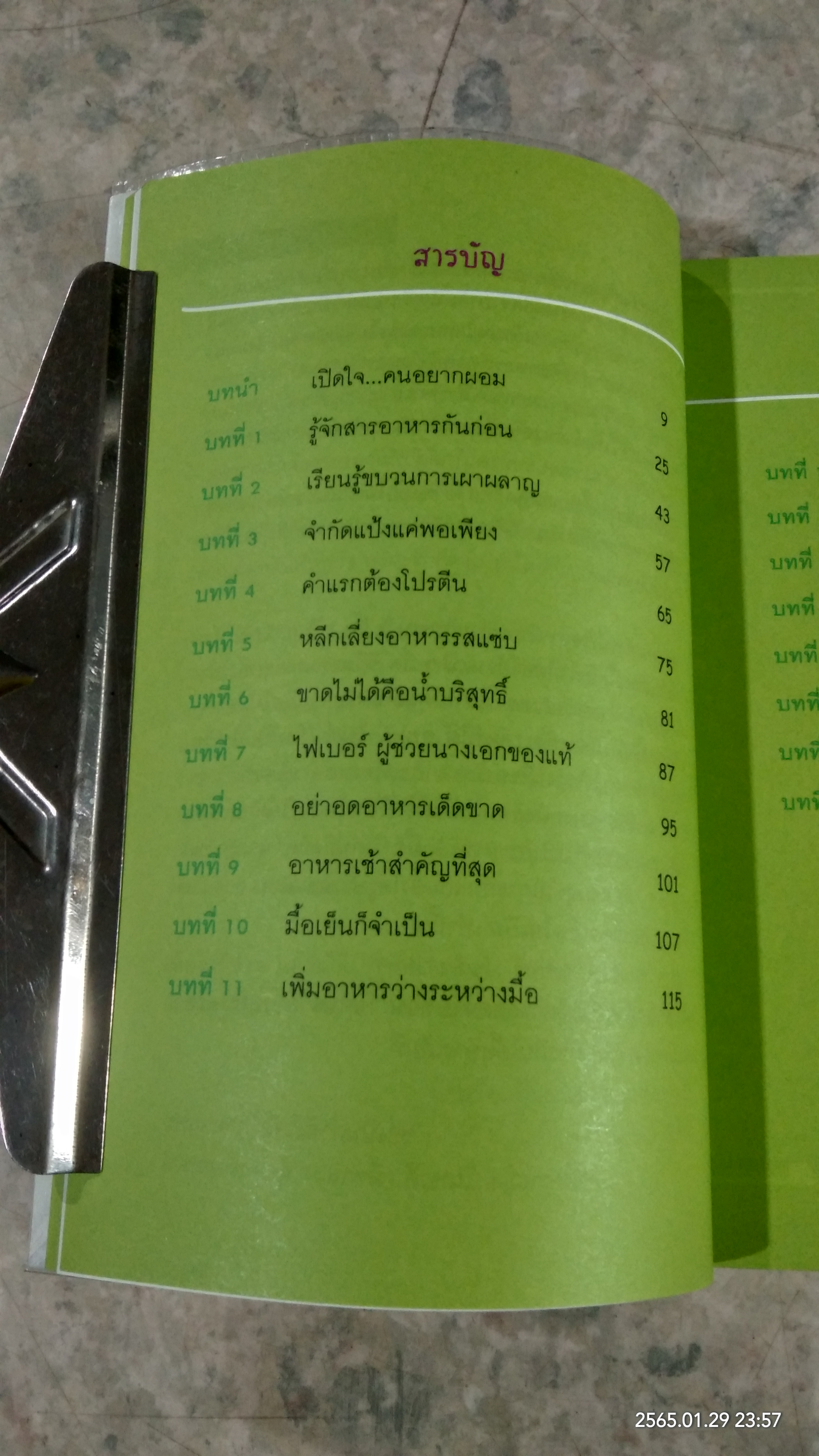 ผอมเลือกได้ / เภสัชกรหญิง นันทวดี (มีชำนะ) พิทยาพิบูลพงศ์