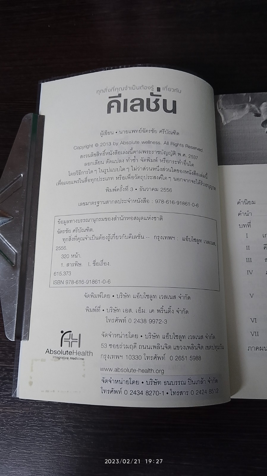 ทุกสิ่งที่คุณจำเป็นต้องรู้เกี่ยวกับ คีเลชั่น / นายแพทย์ฉัตรชัย ศรีบัณฑิต