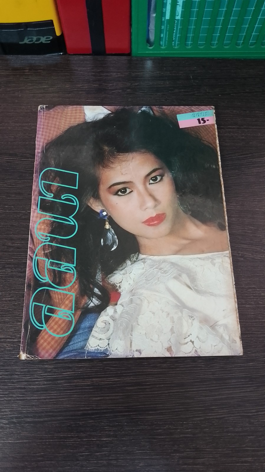 ลลนา : ฉบับ 239