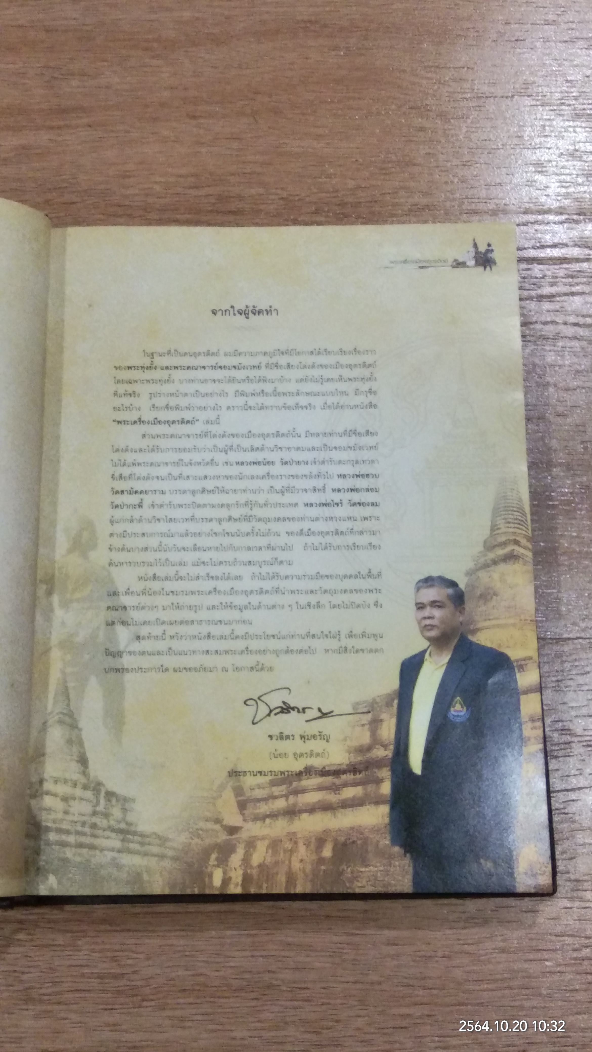 พระเครื่องเมืองอุตรดิตถ์