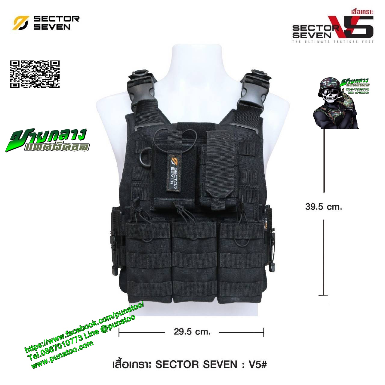 เสื้อเกราะ Sector Seven #V5