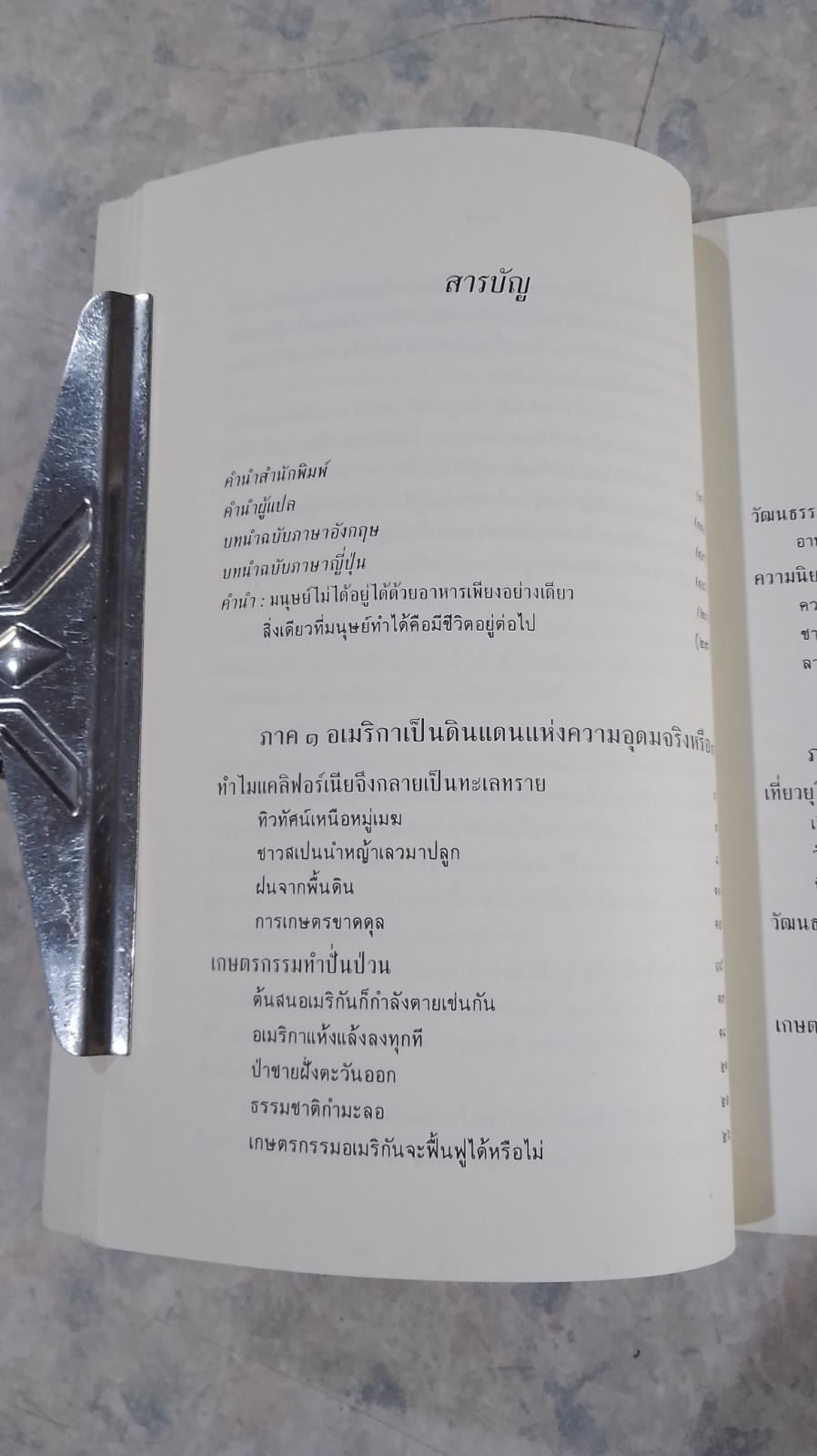 วิถีสู่ธรรมชาติ เล่ม1-3 / มาซาโนบุ ฟูกูโอกะ