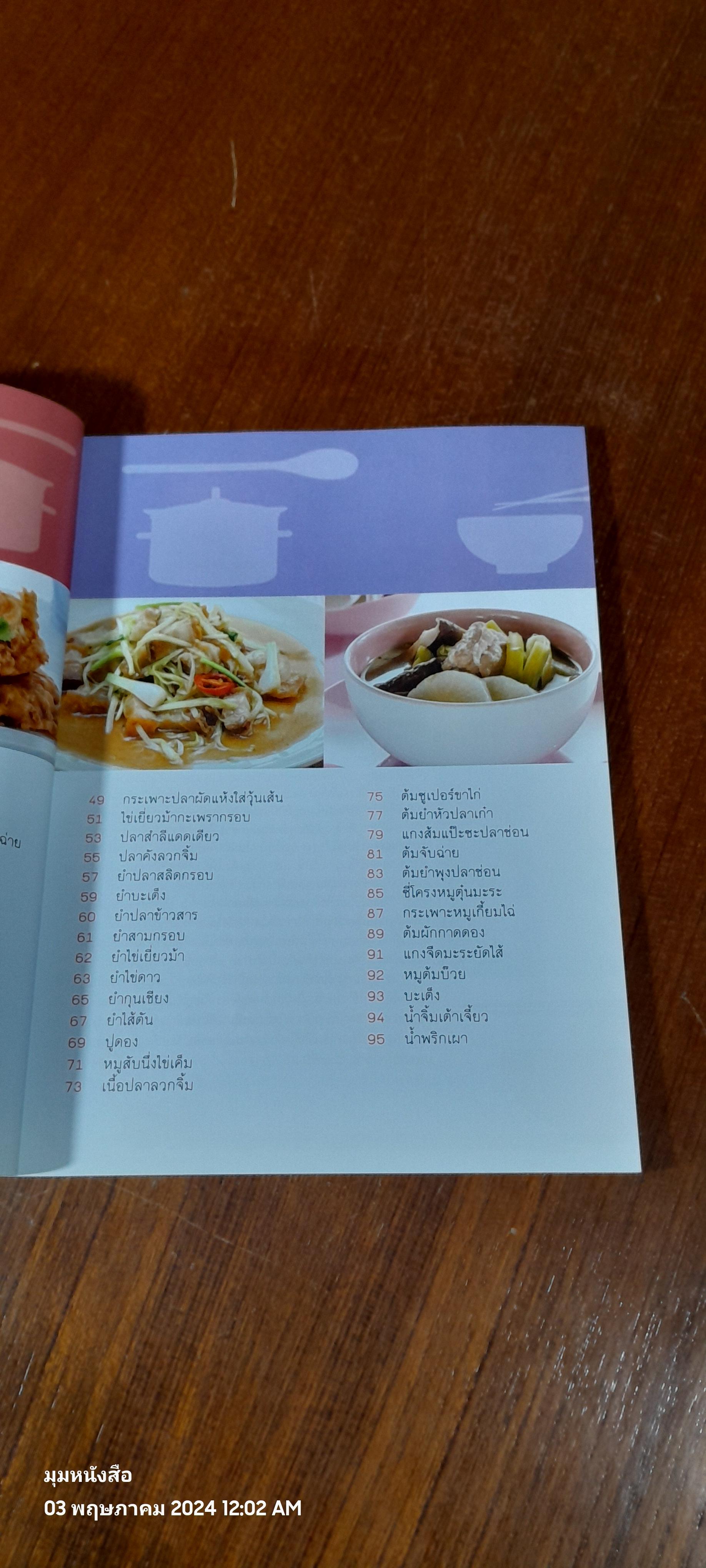 กับข้าวร้านข้าวต้ม / แสงแดด