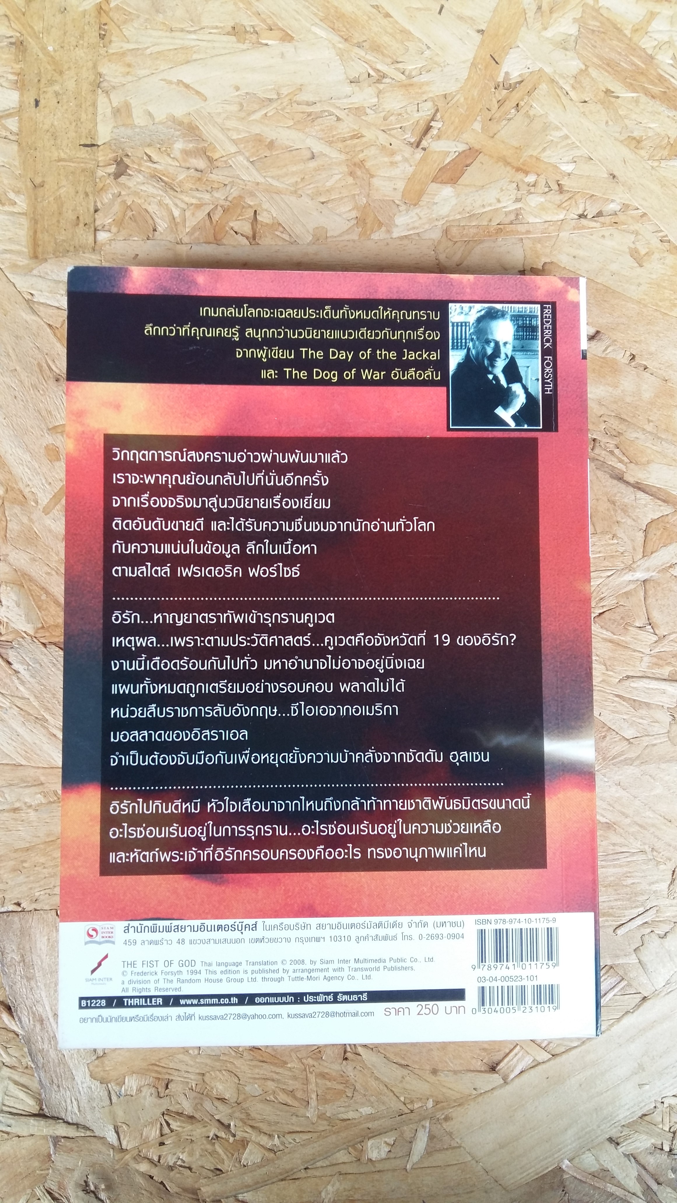 เกมถล่มโลก 1 / อานุภาพ