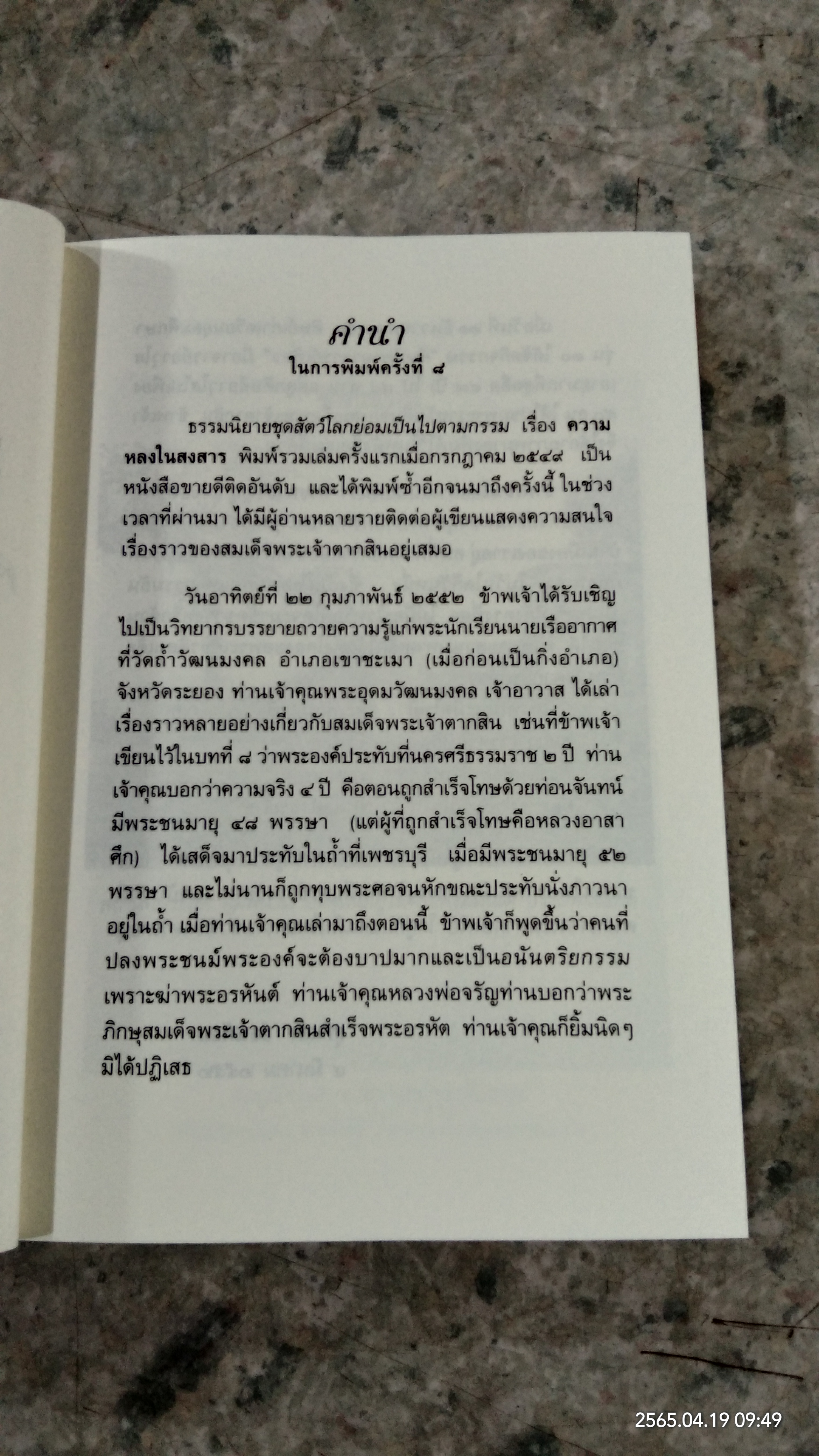 ความหลงในสงสาร / สุทัสสา อ่อนค้อม