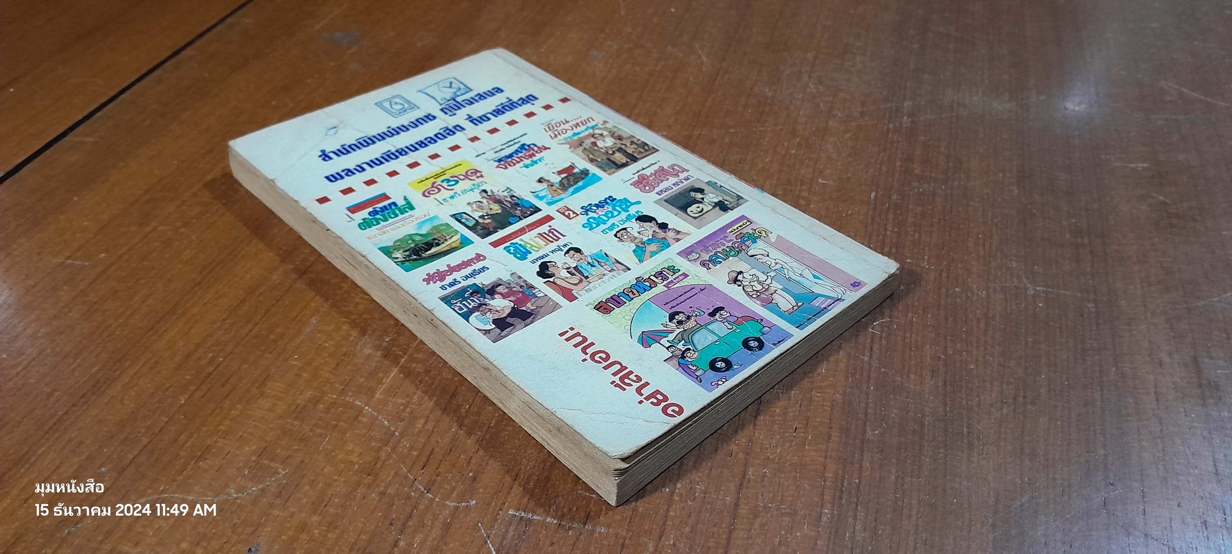 กะเหรี่ยงชาวเรือ / ประเทือง ศรีสุข