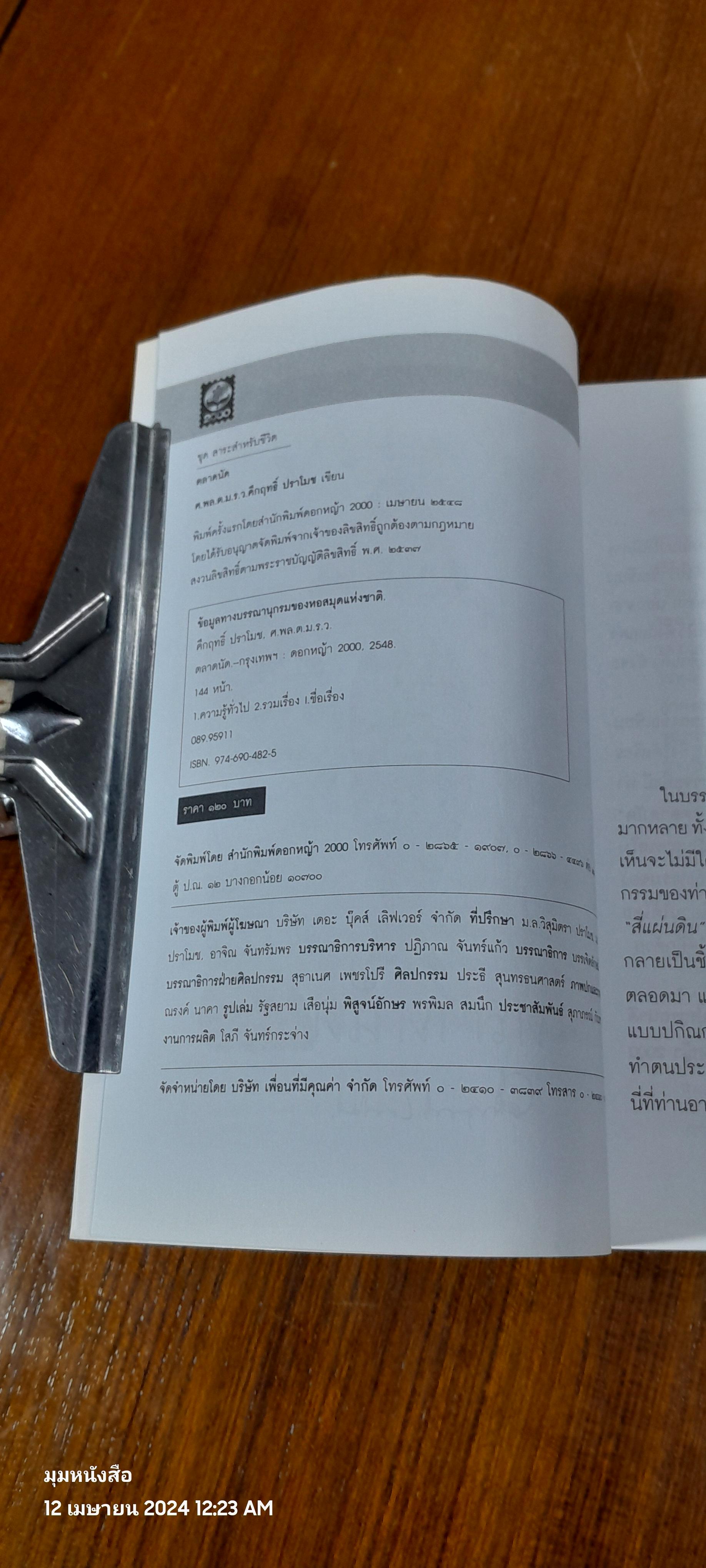 ตลาดนัด / ม.ร.ว. คึกฤทธิ์ ปราโมช