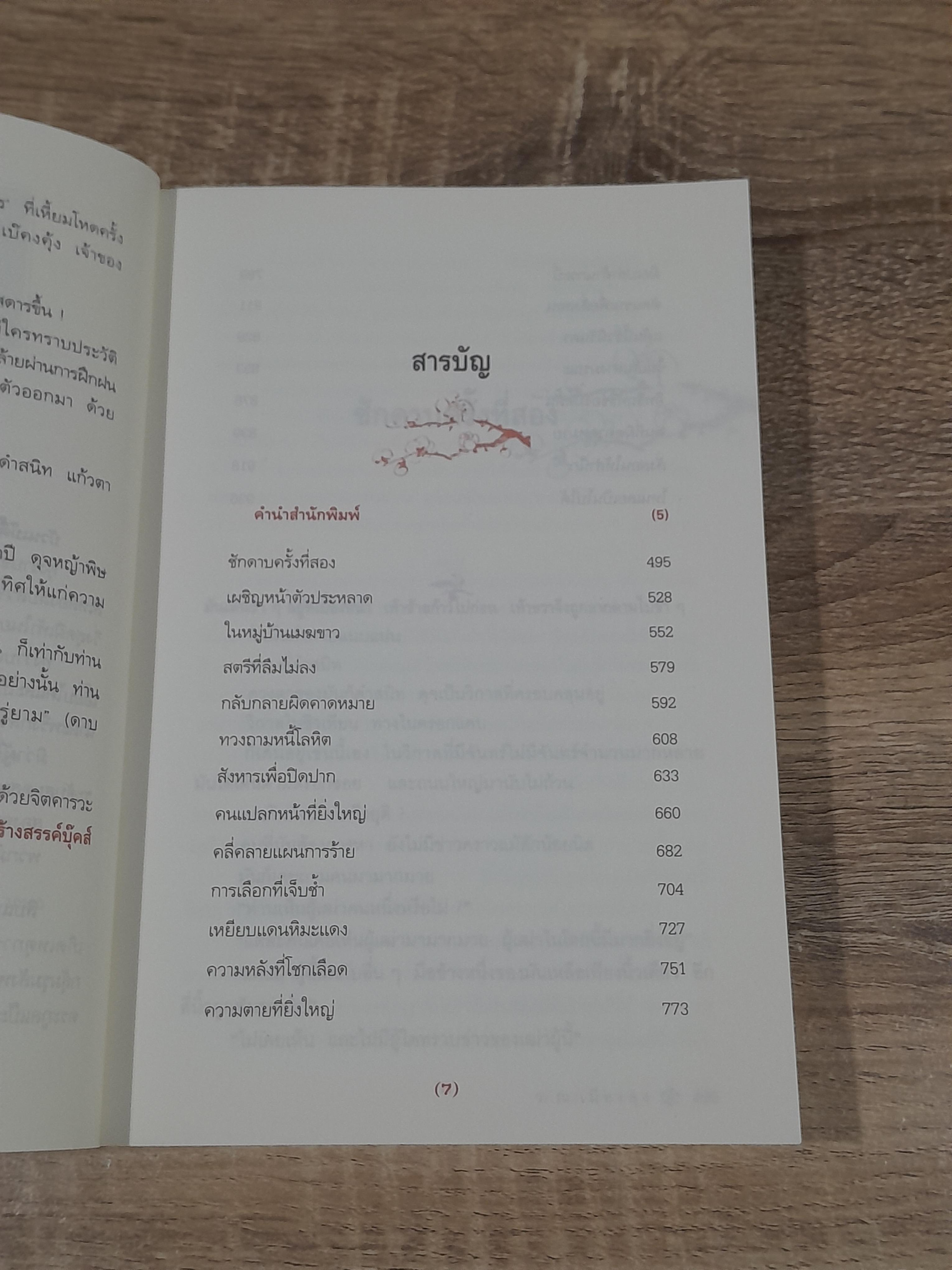 ดาบจอมภพ เล่ม 2 / โก้วเล้ง