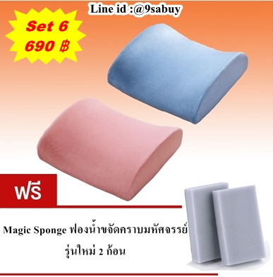 Hot sale set 6 เบาะรองหลัง memory foam 2 ชิ้น เลือกสีได้ ส่งฟรี