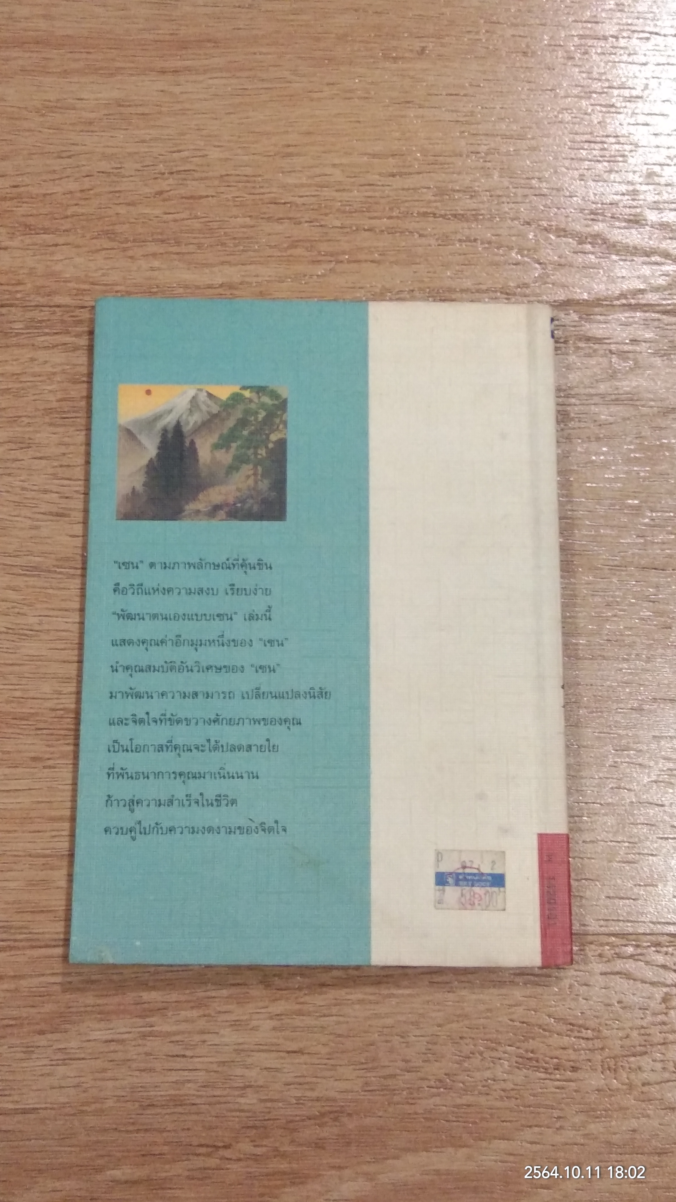 พัฒนาตนเองแบบเซน / เหลี่ยวหันจวีซือ