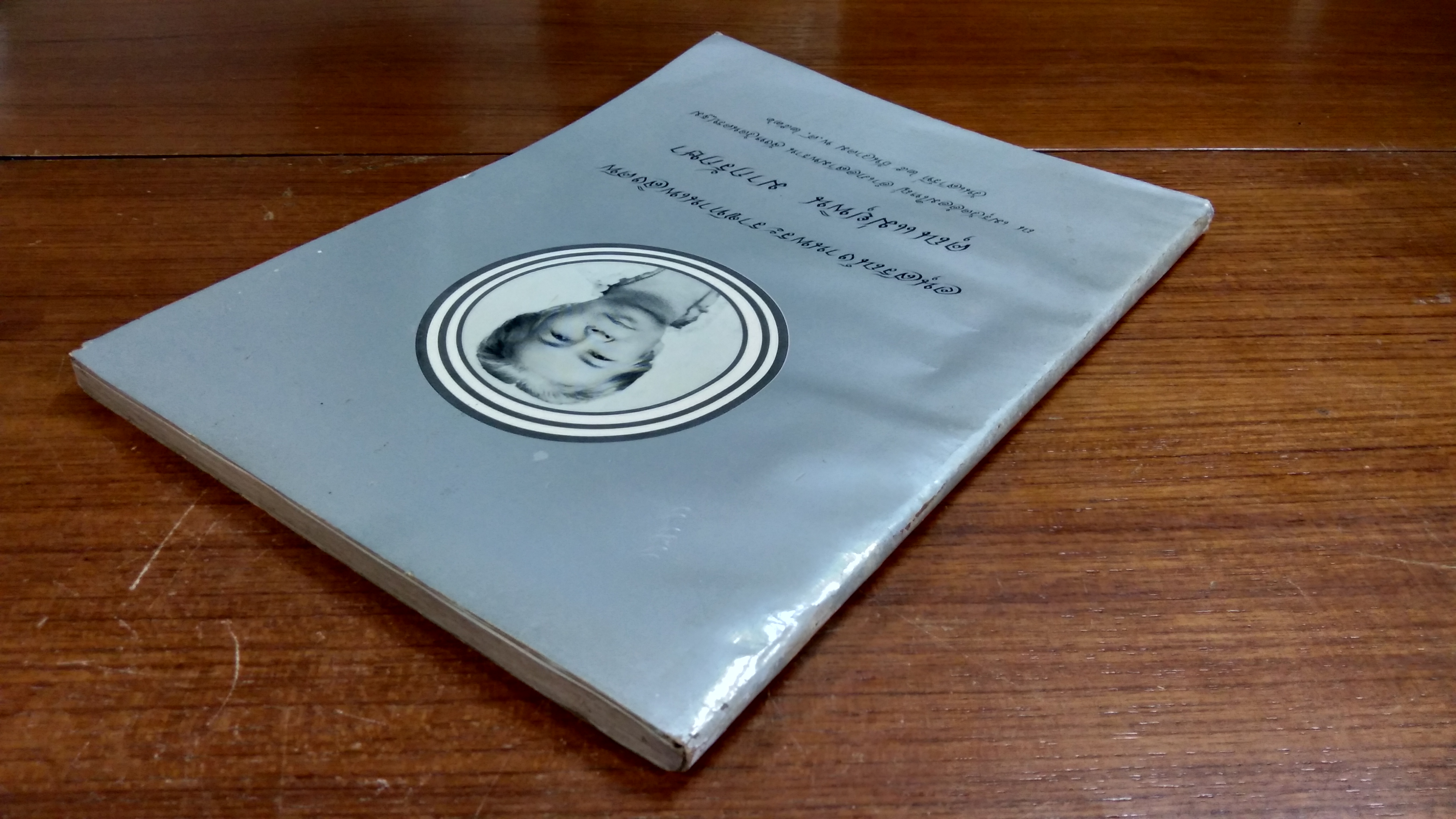 อนุสรณ์ในงานพระราชทานเพลิงศพ คุณแม่ยุพิน มากรักษา