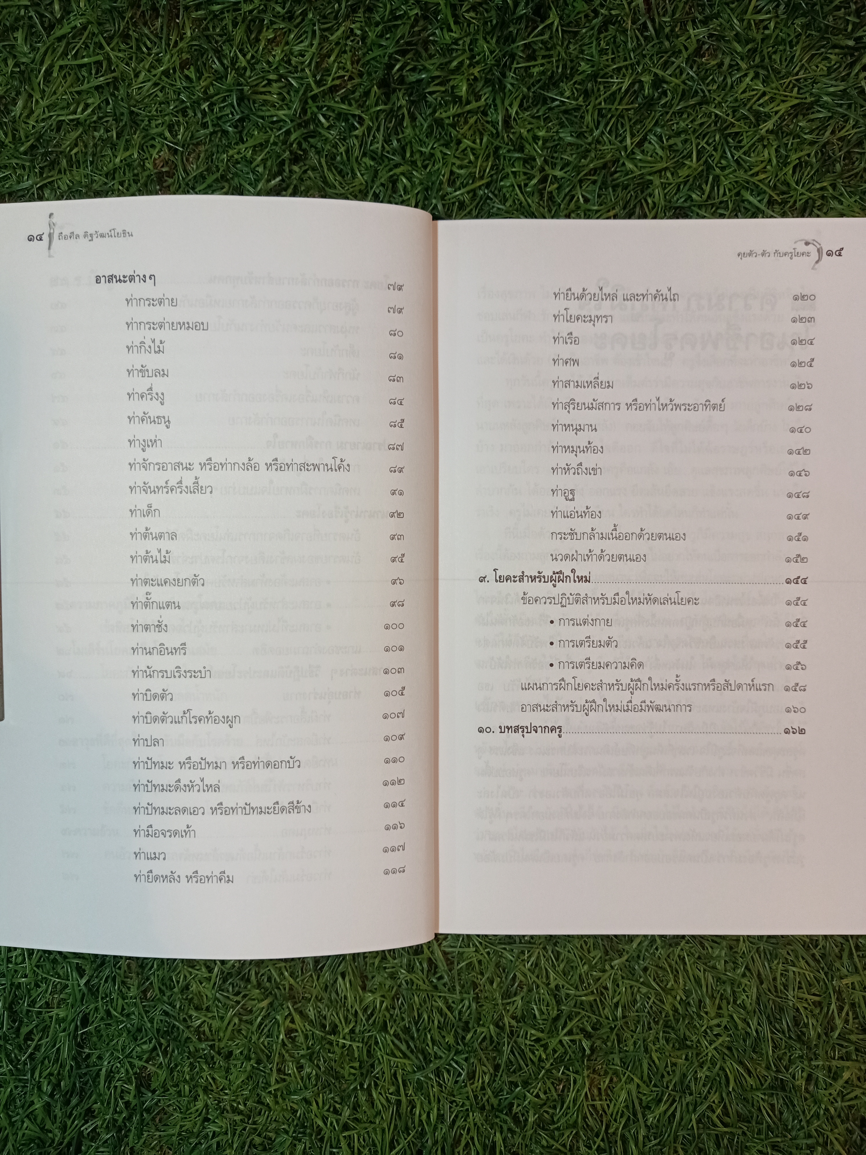 คุยตัวตัว กับ ครูโยคะ / ถือศิล ดิฐวัฒน์โยธิน