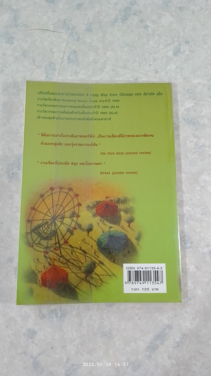 คุณย่ามหาสนุก / ริชาร์ด เพ็ค