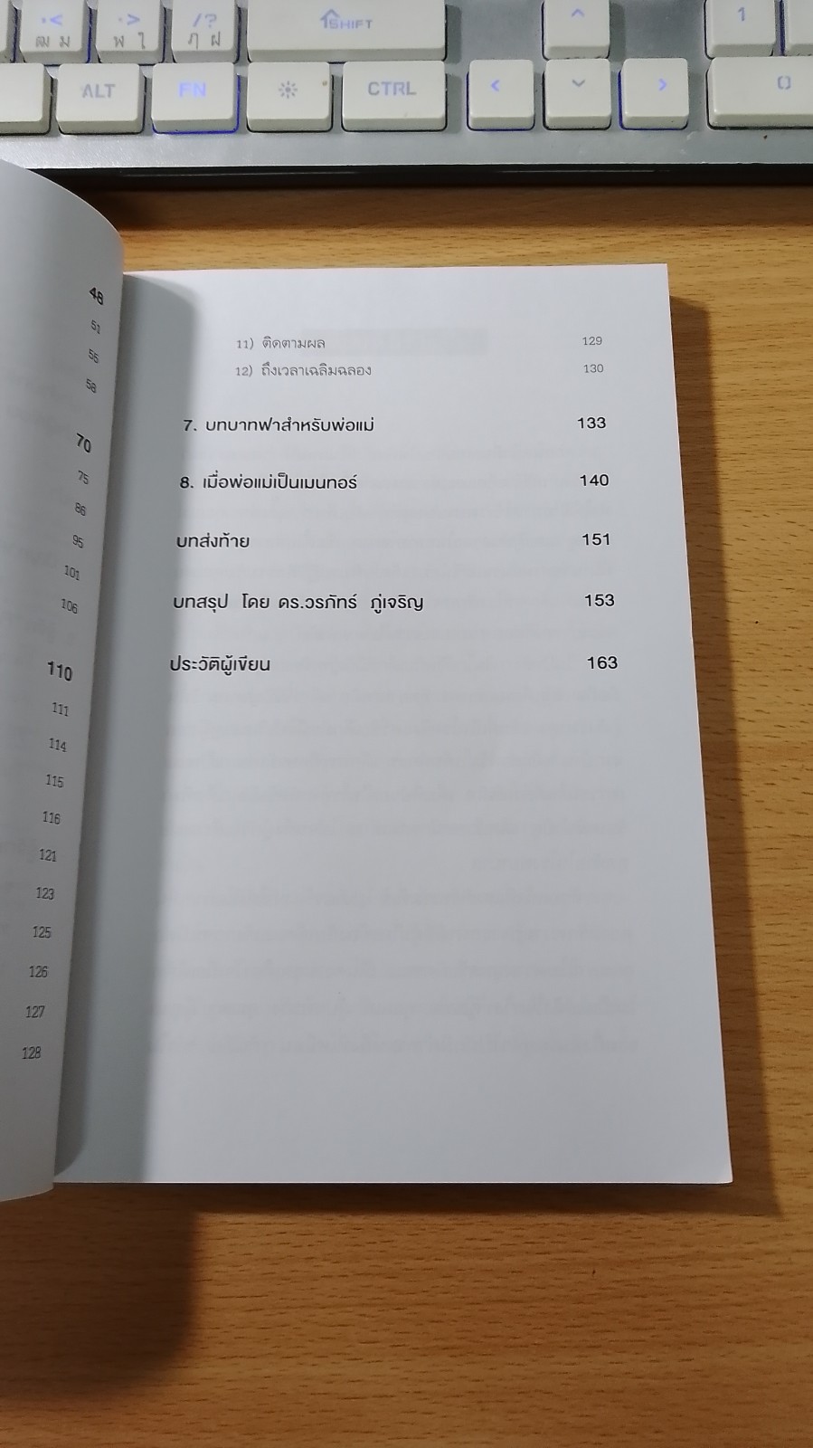 FAMILY 4.0 ห้องเรียนพ่อแม่ / จิรายุ แก้วพะเนาว์