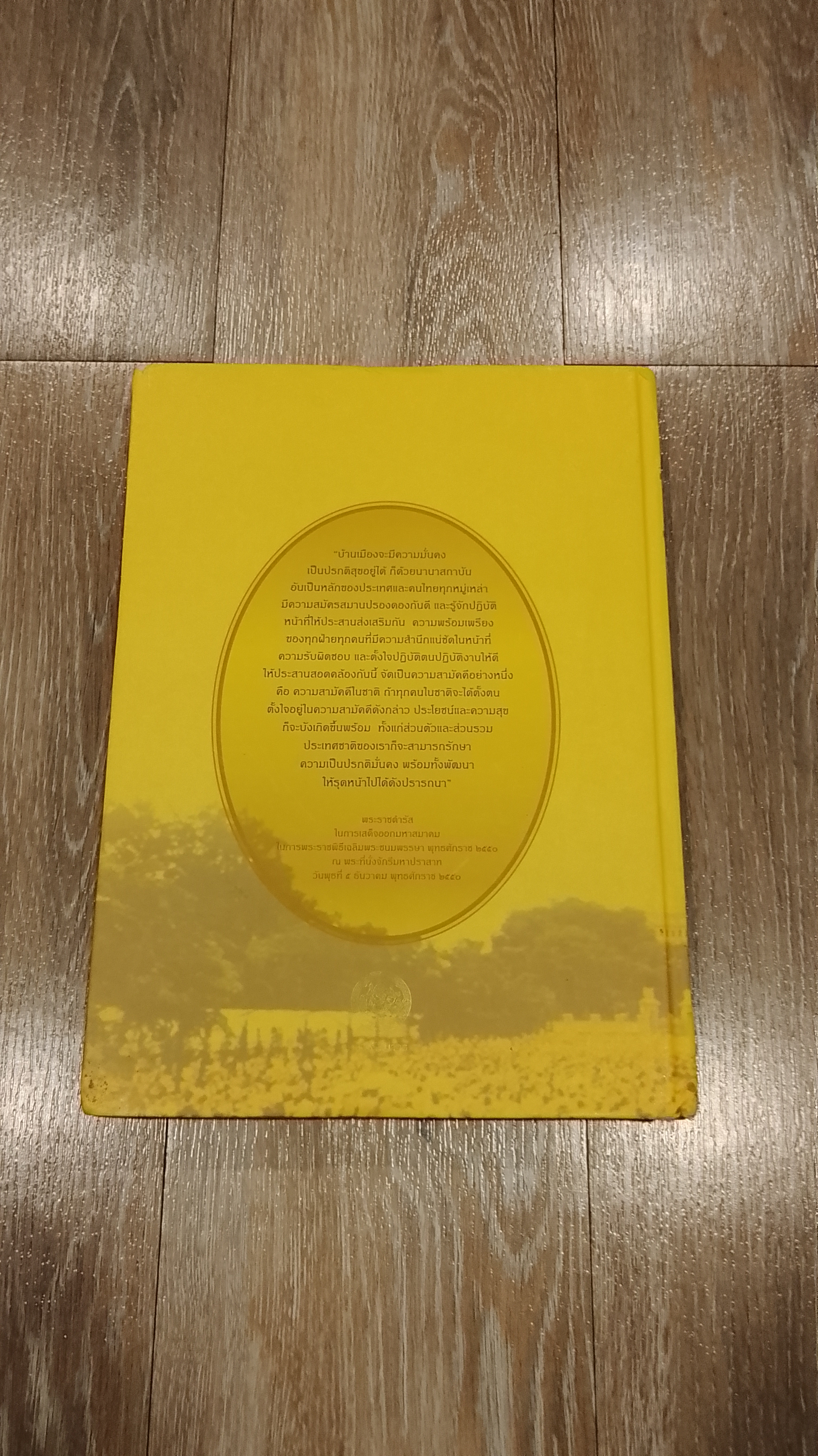 เดชะพระบารมีปกเกล้าฯ