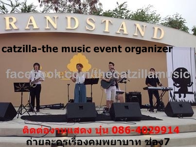 thecatzillamusic event organizer รับจัดงานอีเว้นต์ต่างๆ