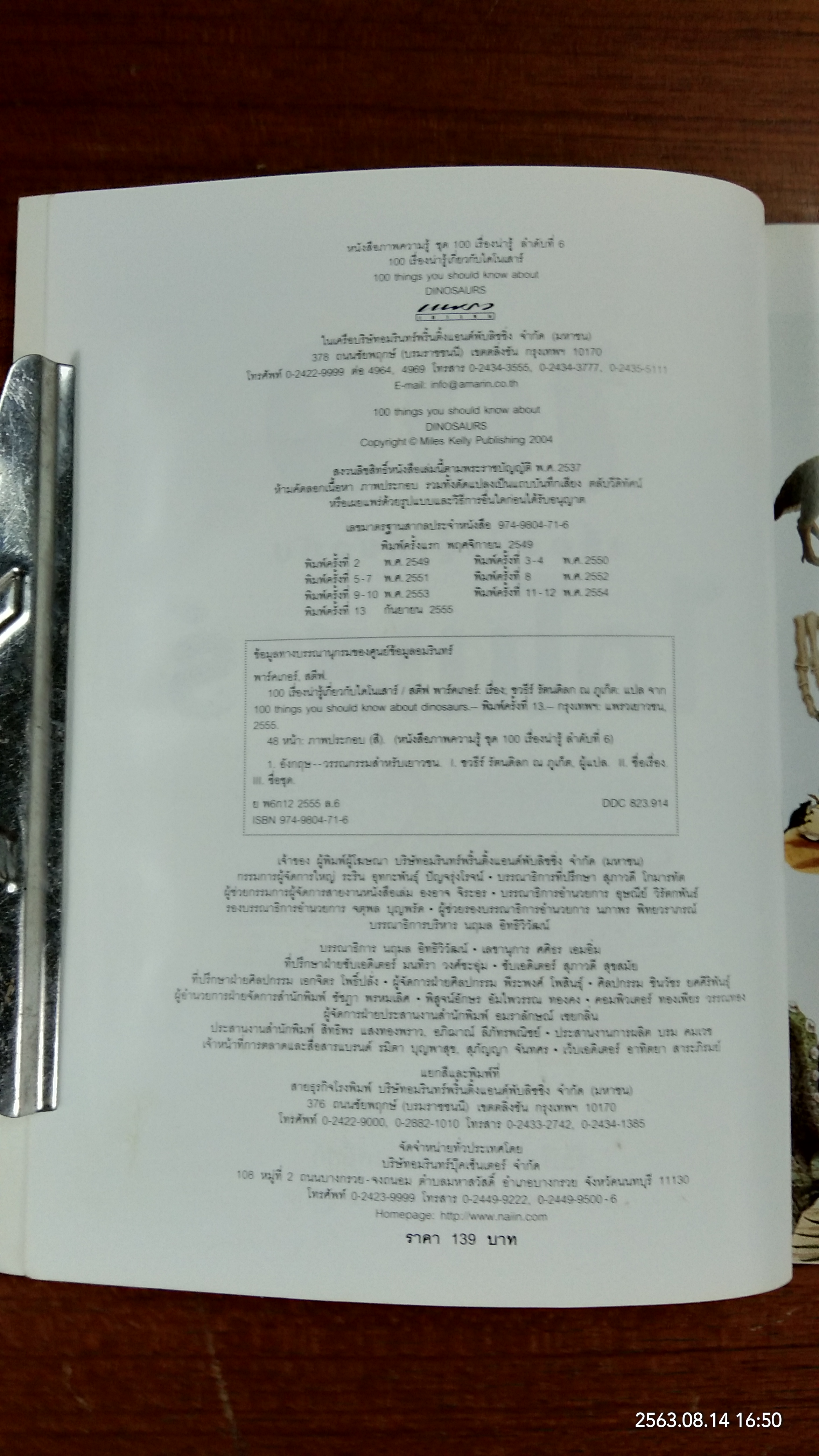 100 เรื่องน่ารู้เกี่ยวกับไดโนเสาร์