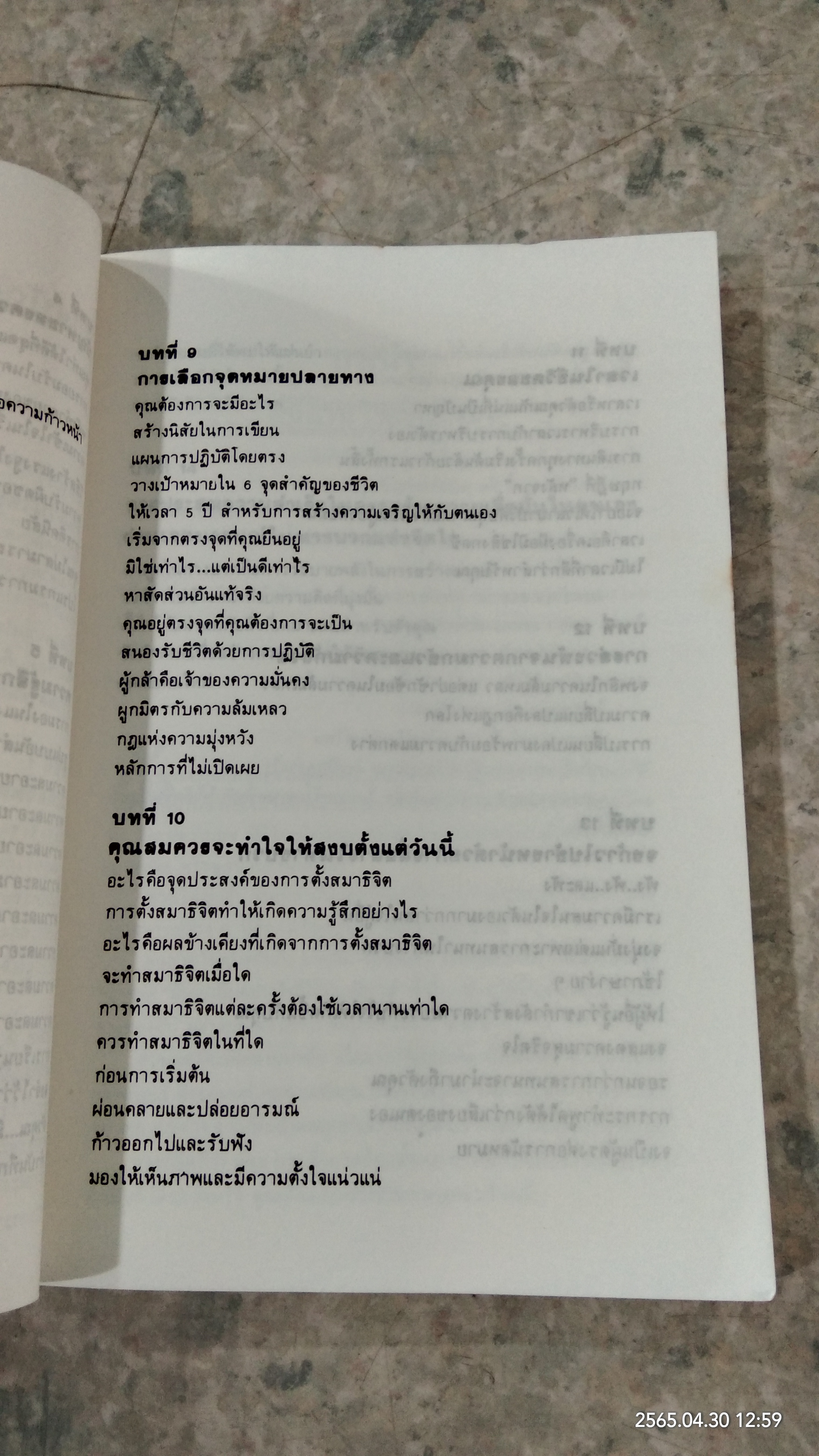 จิตวิทยา เสริมสร้างพลังความมั่นใจ