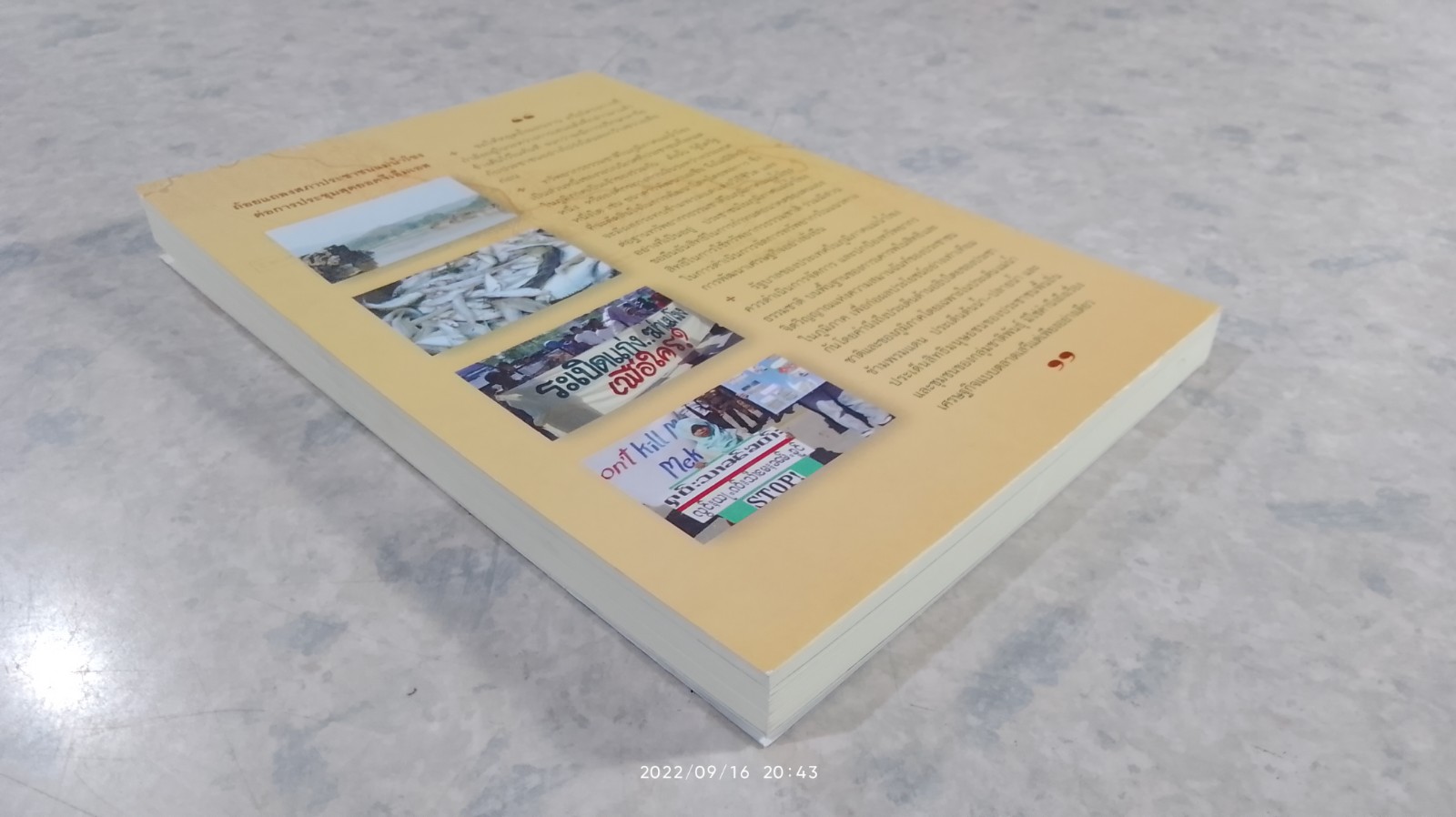 ระเบิดแก่งแม่น้ำโขง / คณะกรรมการสิทธิมนุษยชนแห่งชาติ