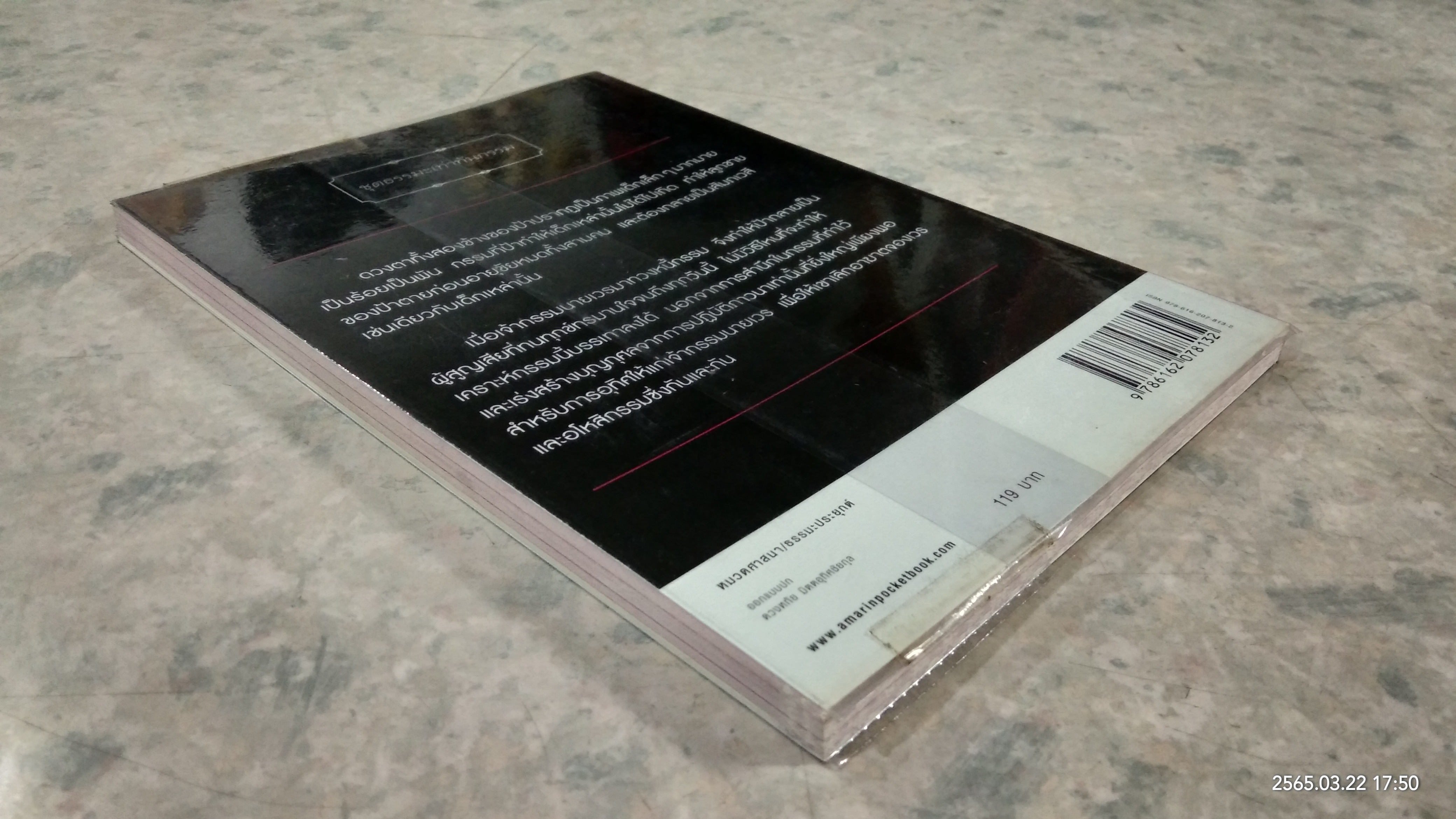 ภารกิจ delete กรรม / เจน ญาณทิพย์